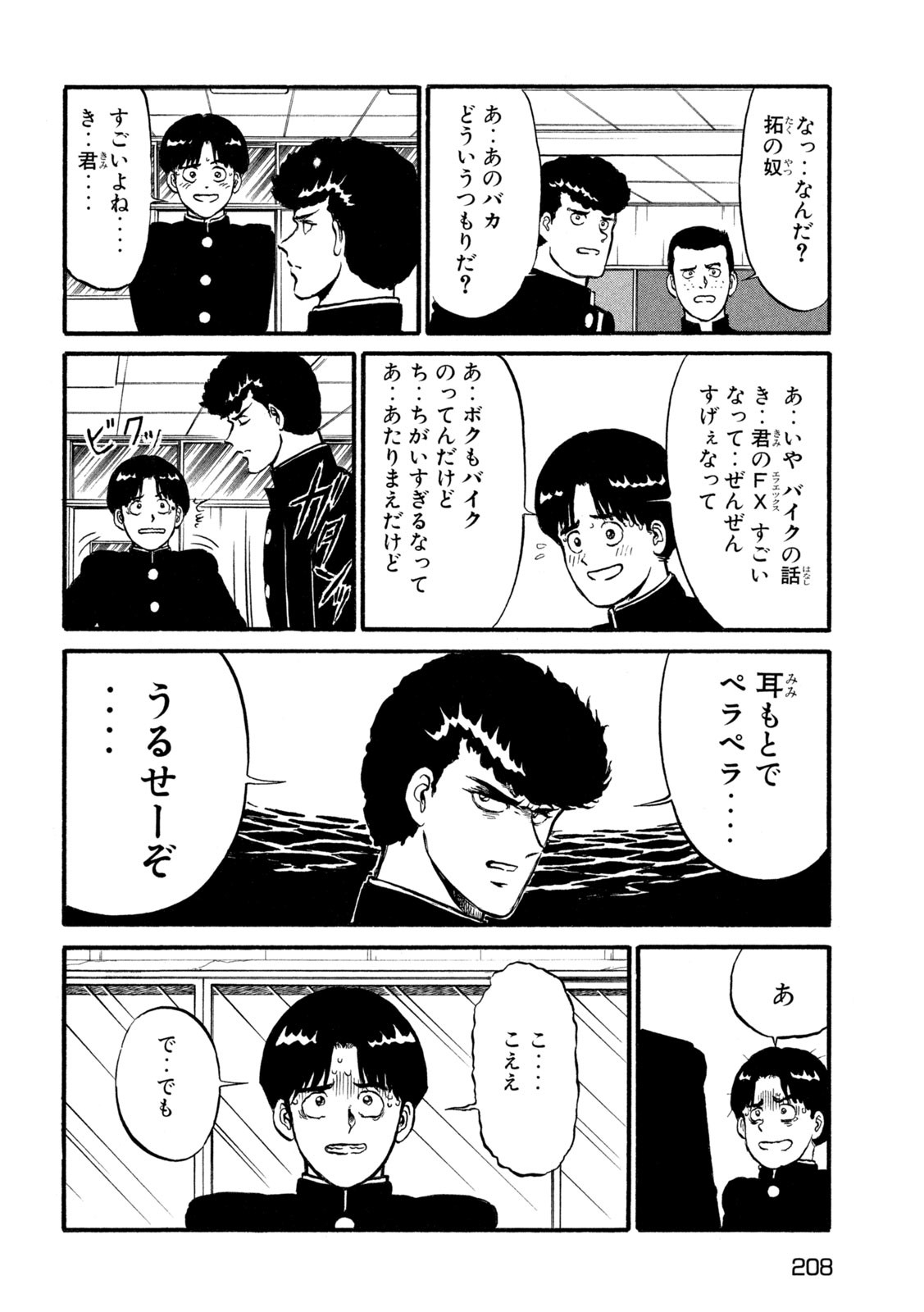 Kaze Densetsu Bukkomi no Taku Chapter 1 14ページ