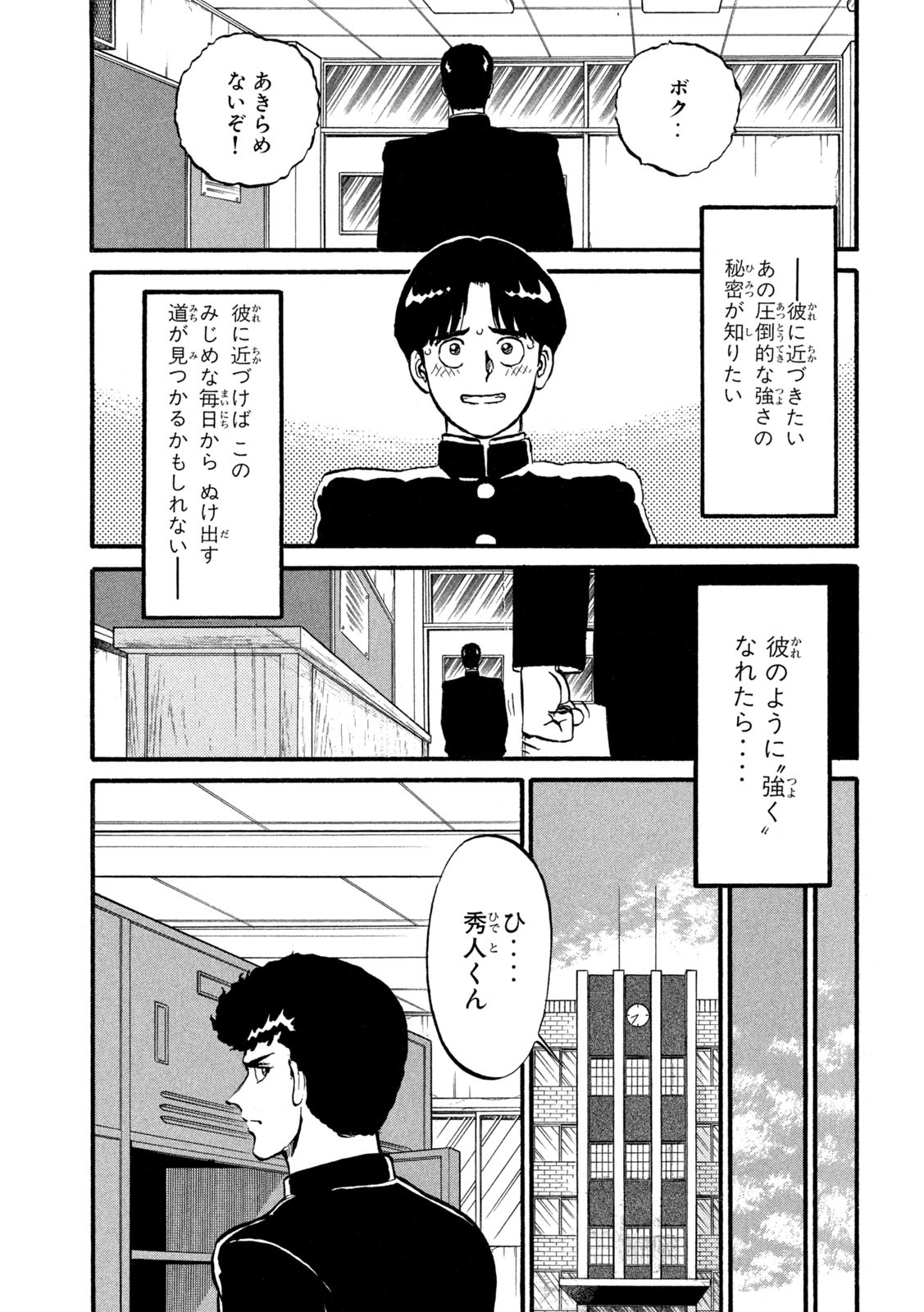 Kaze Densetsu Bukkomi no Taku Chapter 1 15ページ