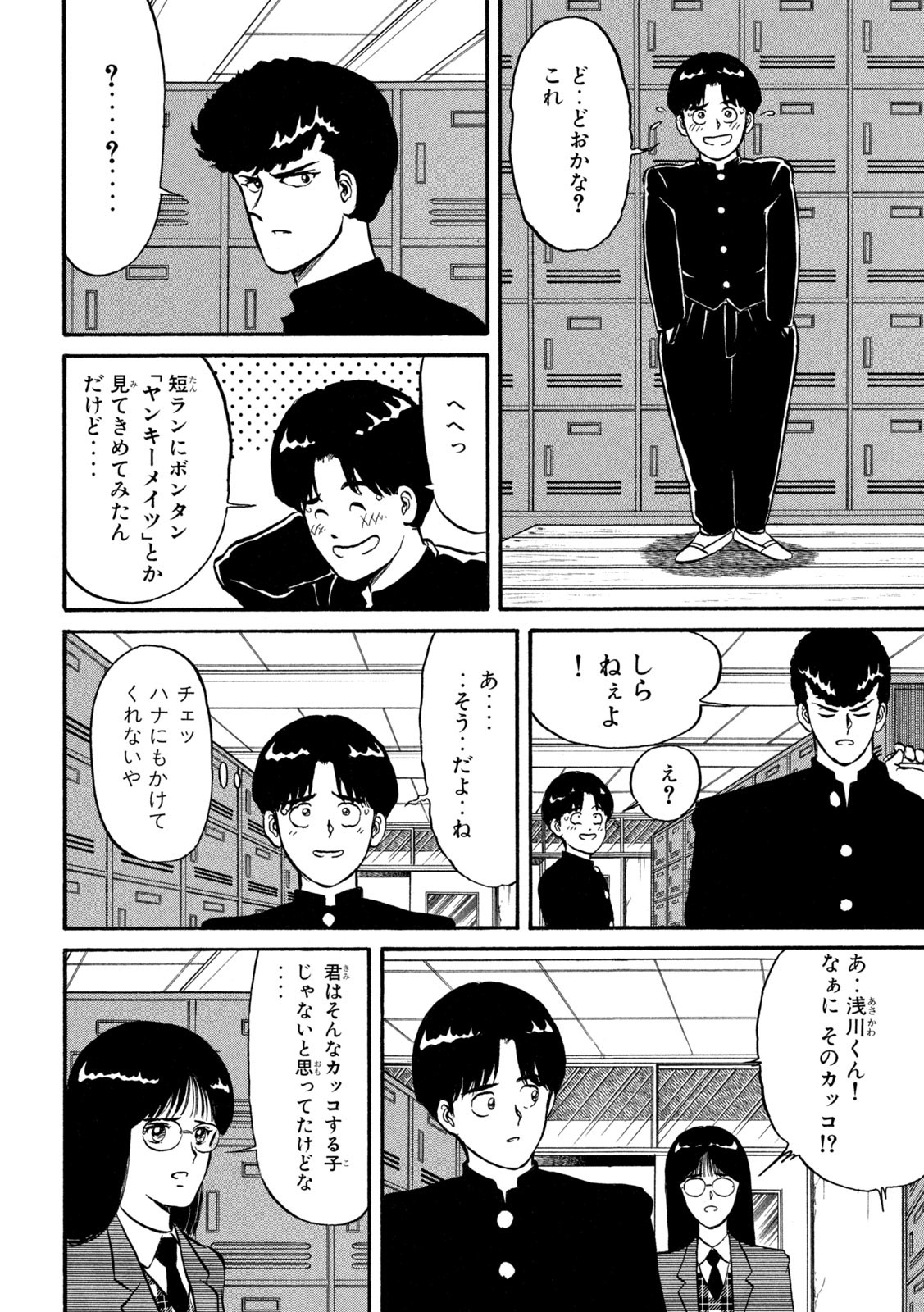 Kaze Densetsu Bukkomi no Taku Chapter 1 16ページ