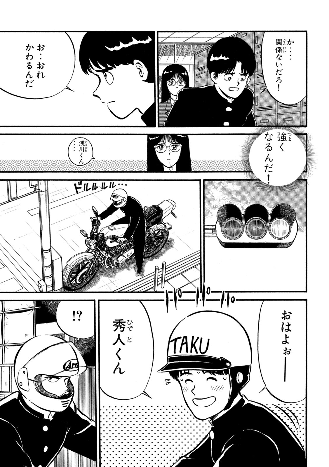 Kaze Densetsu Bukkomi no Taku Chapter 1 17ページ