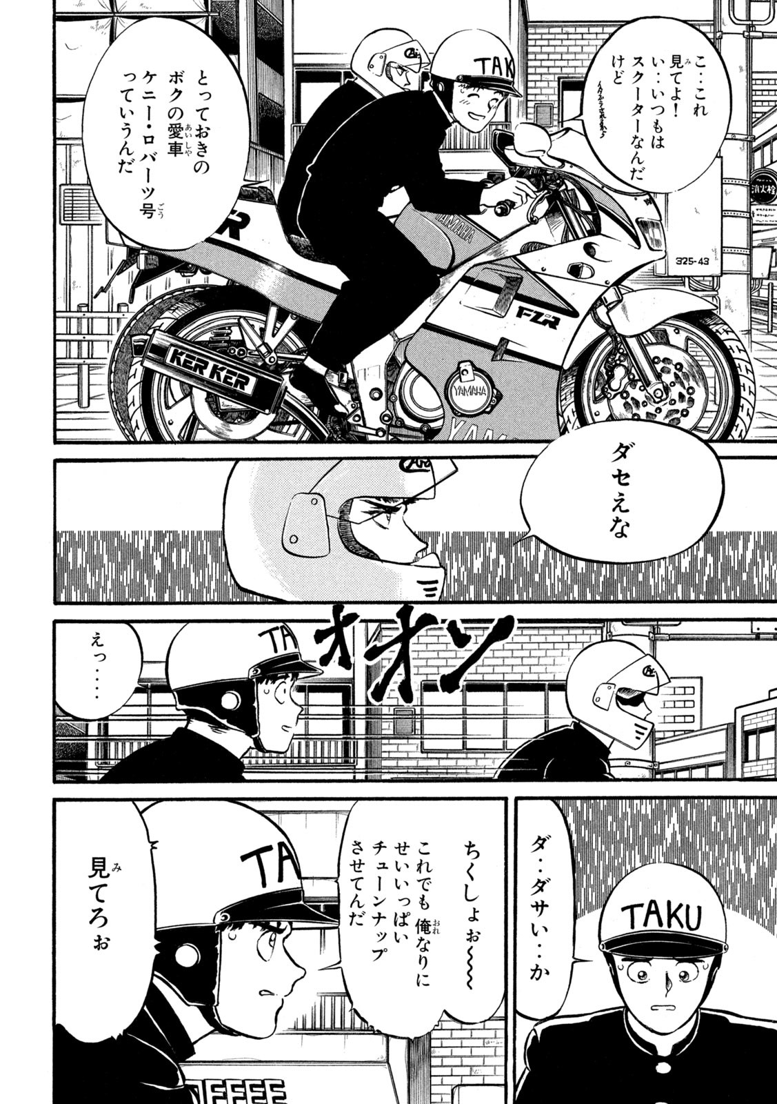 Kaze Densetsu Bukkomi no Taku Chapter 1 18ページ