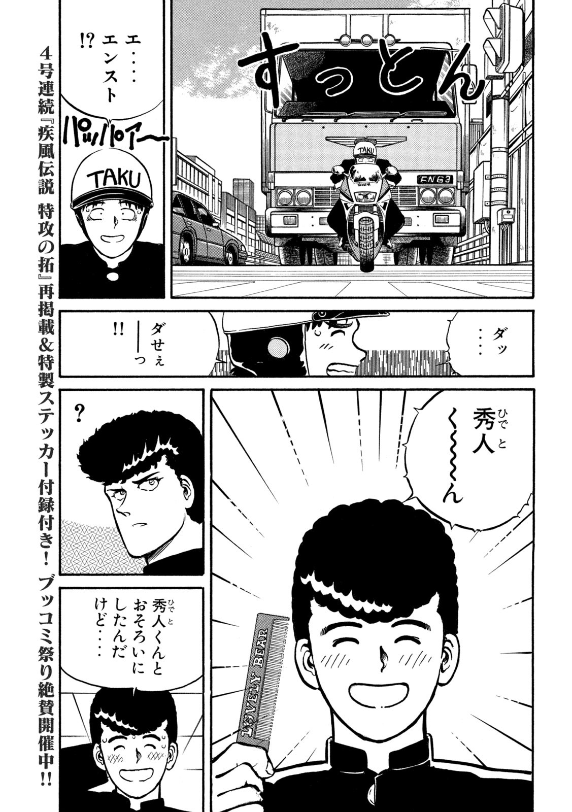 Kaze Densetsu Bukkomi no Taku Chapter 1 19ページ