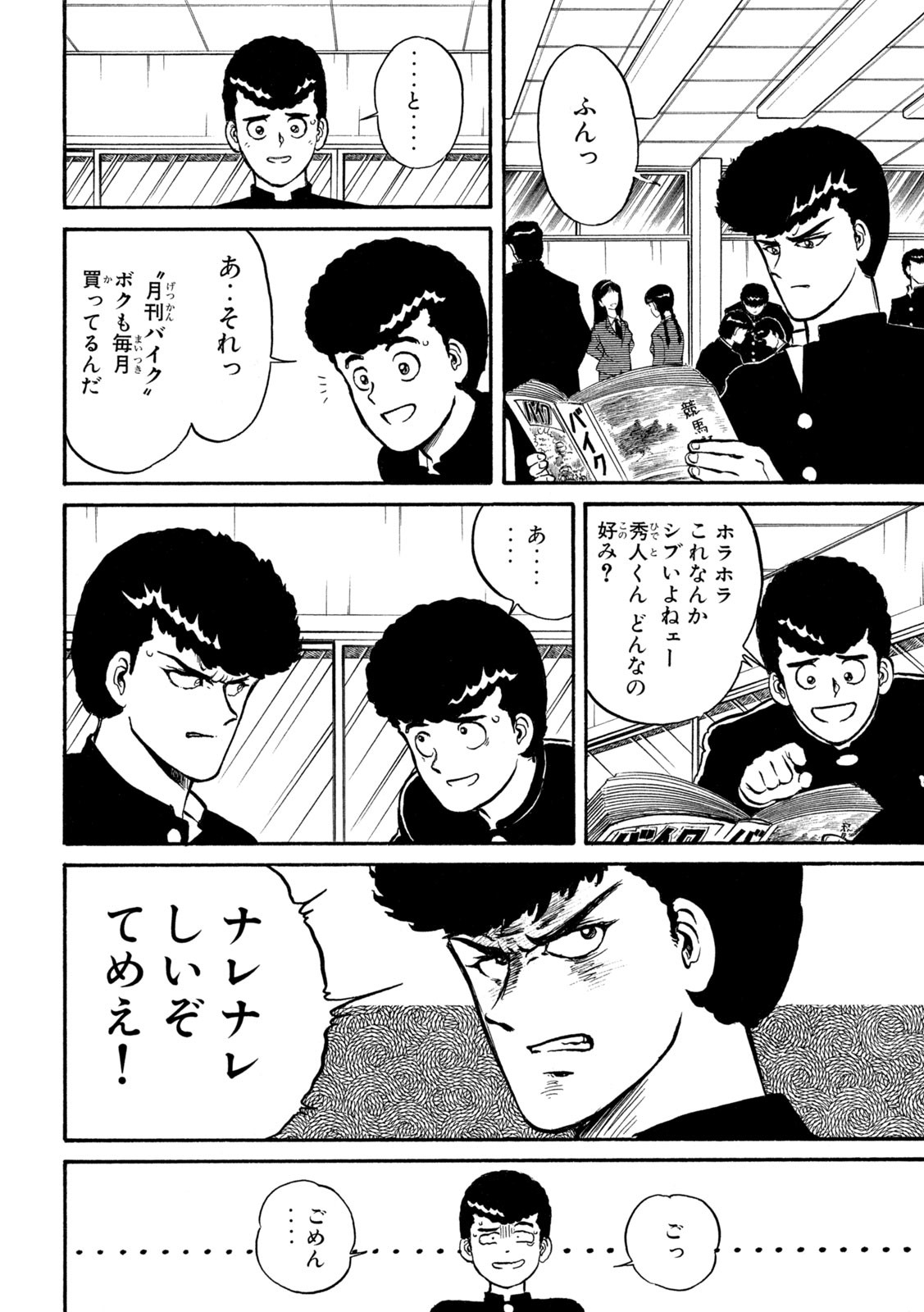 Kaze Densetsu Bukkomi no Taku Chapter 1 20ページ