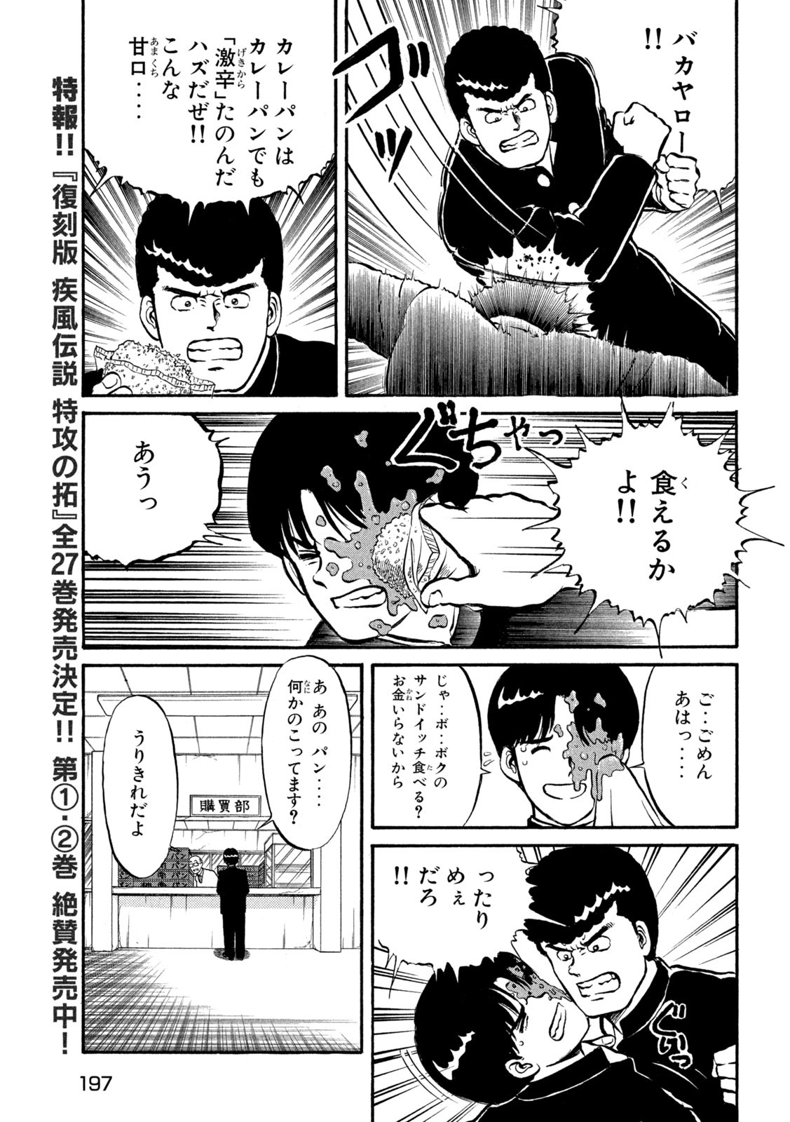 Kaze Densetsu Bukkomi no Taku Chapter 1 3ページ