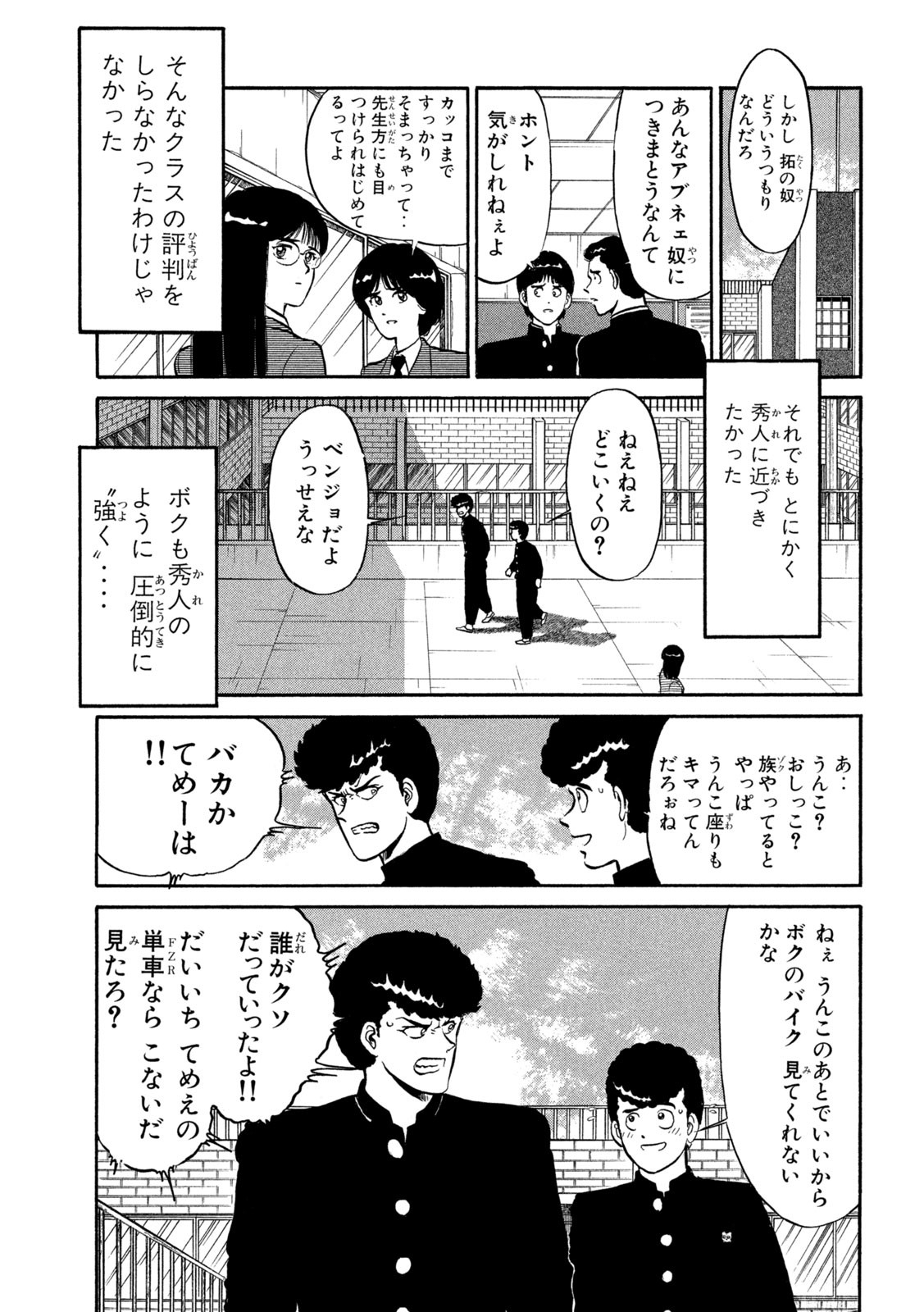 Kaze Densetsu Bukkomi no Taku Chapter 1 21ページ