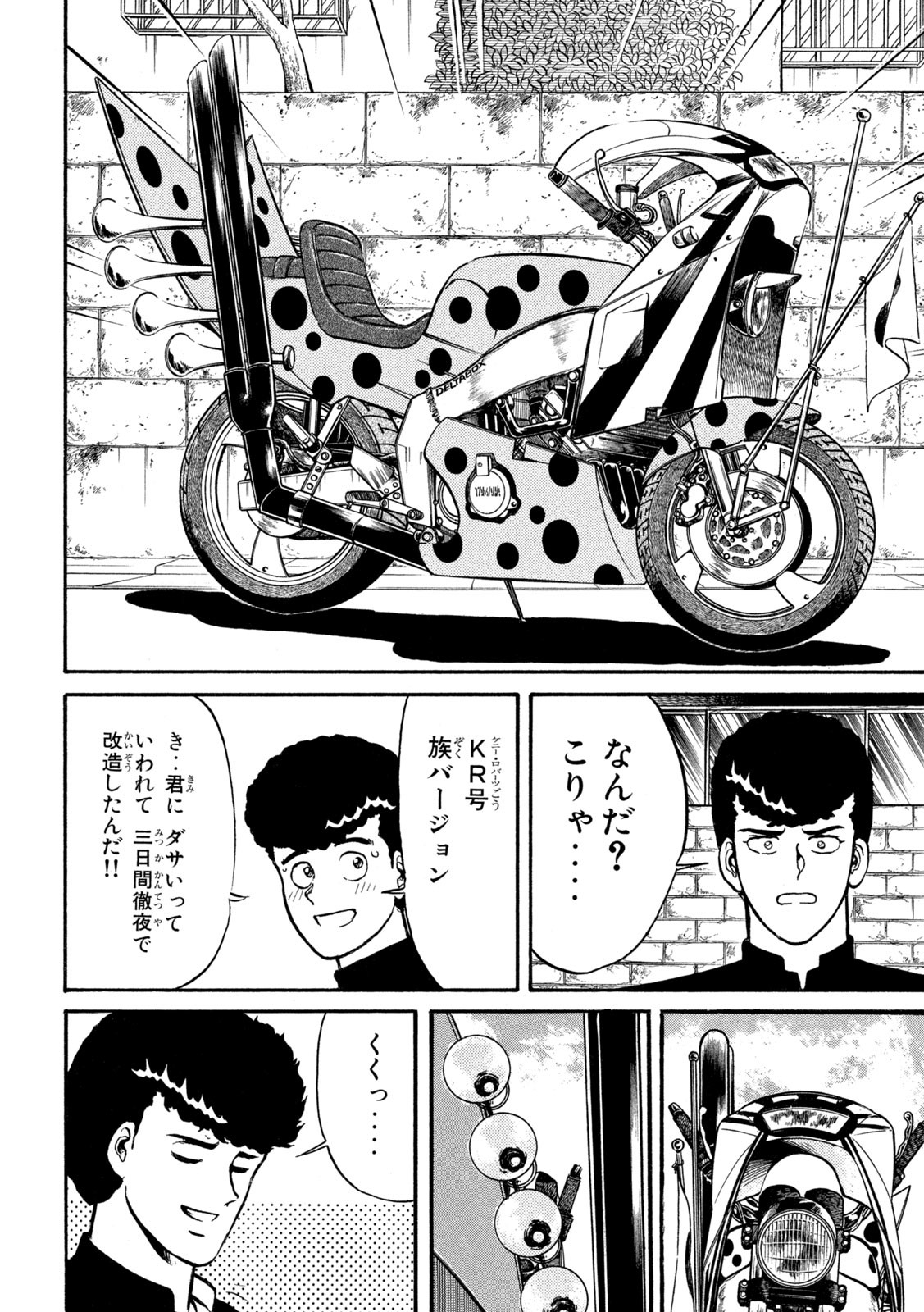 Kaze Densetsu Bukkomi no Taku Chapter 1 22ページ