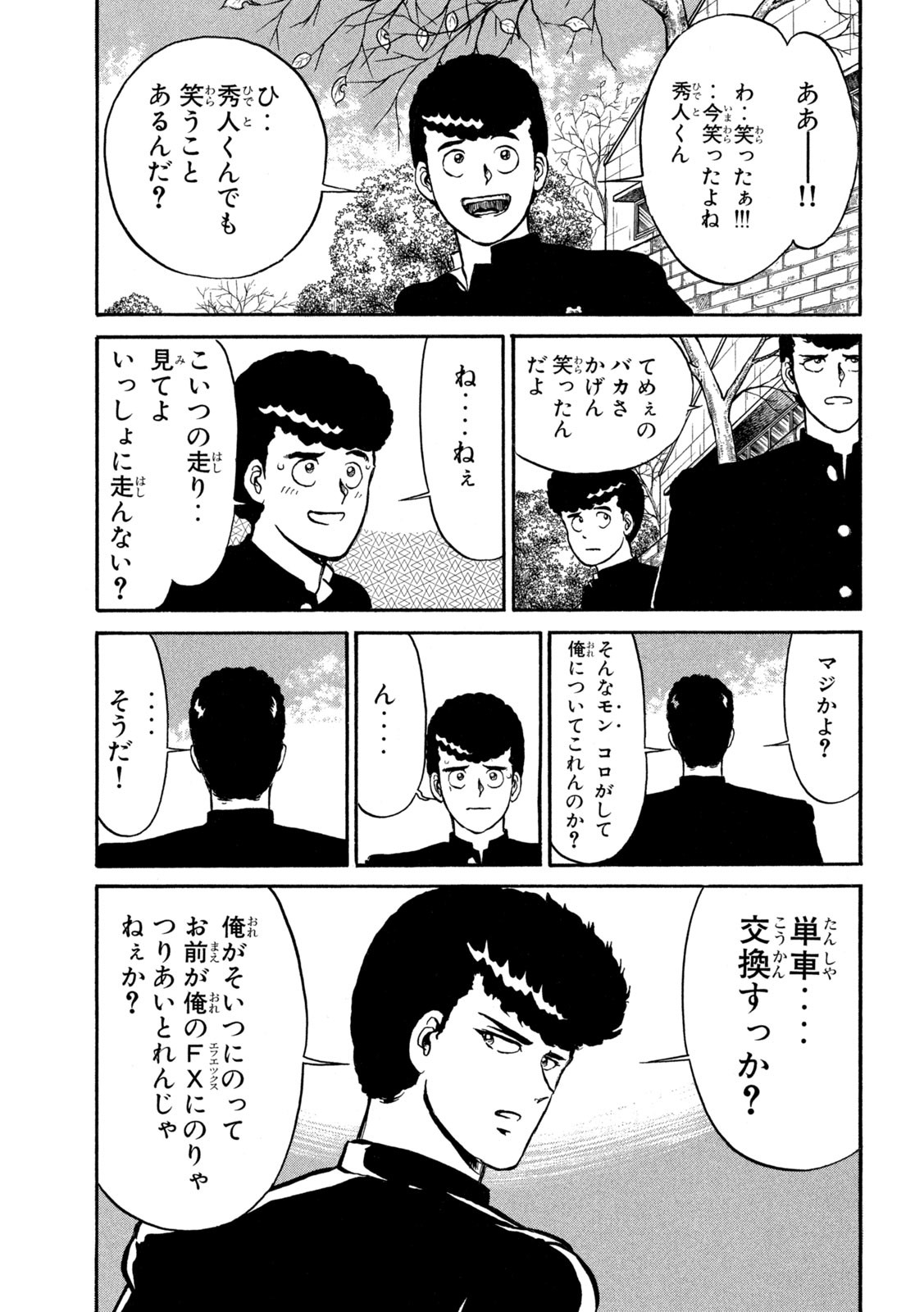 Kaze Densetsu Bukkomi no Taku Chapter 1 23ページ