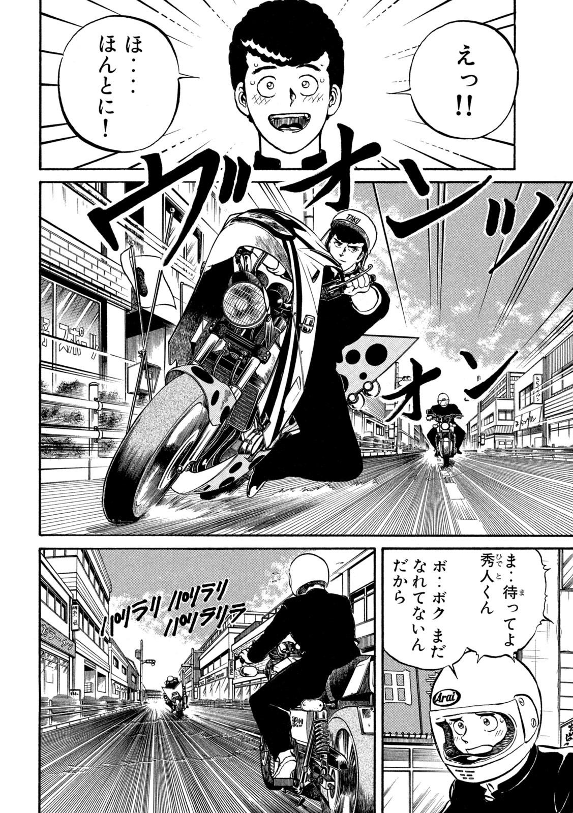 Kaze Densetsu Bukkomi no Taku Chapter 1 24ページ