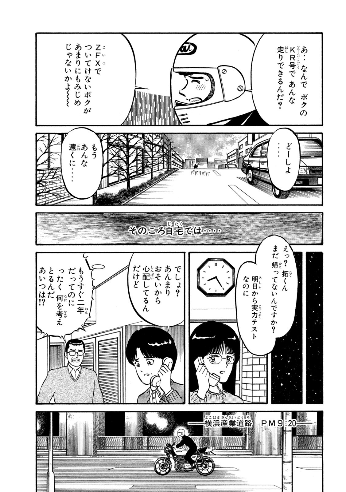 Kaze Densetsu Bukkomi no Taku Chapter 1 25ページ