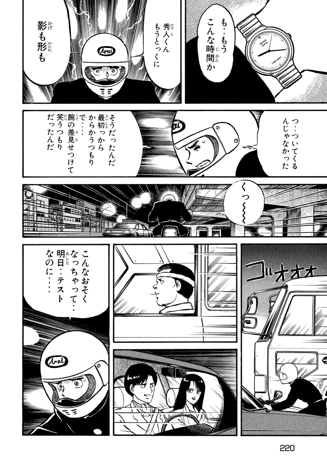 Kaze Densetsu Bukkomi no Taku Chapter 1 26ページ