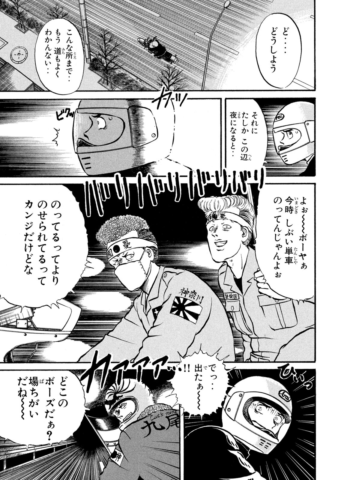 Kaze Densetsu Bukkomi no Taku Chapter 1 27ページ