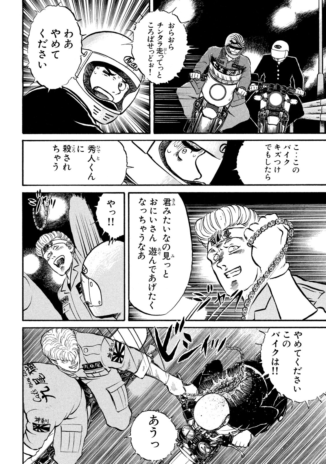 Kaze Densetsu Bukkomi no Taku Chapter 1 28ページ