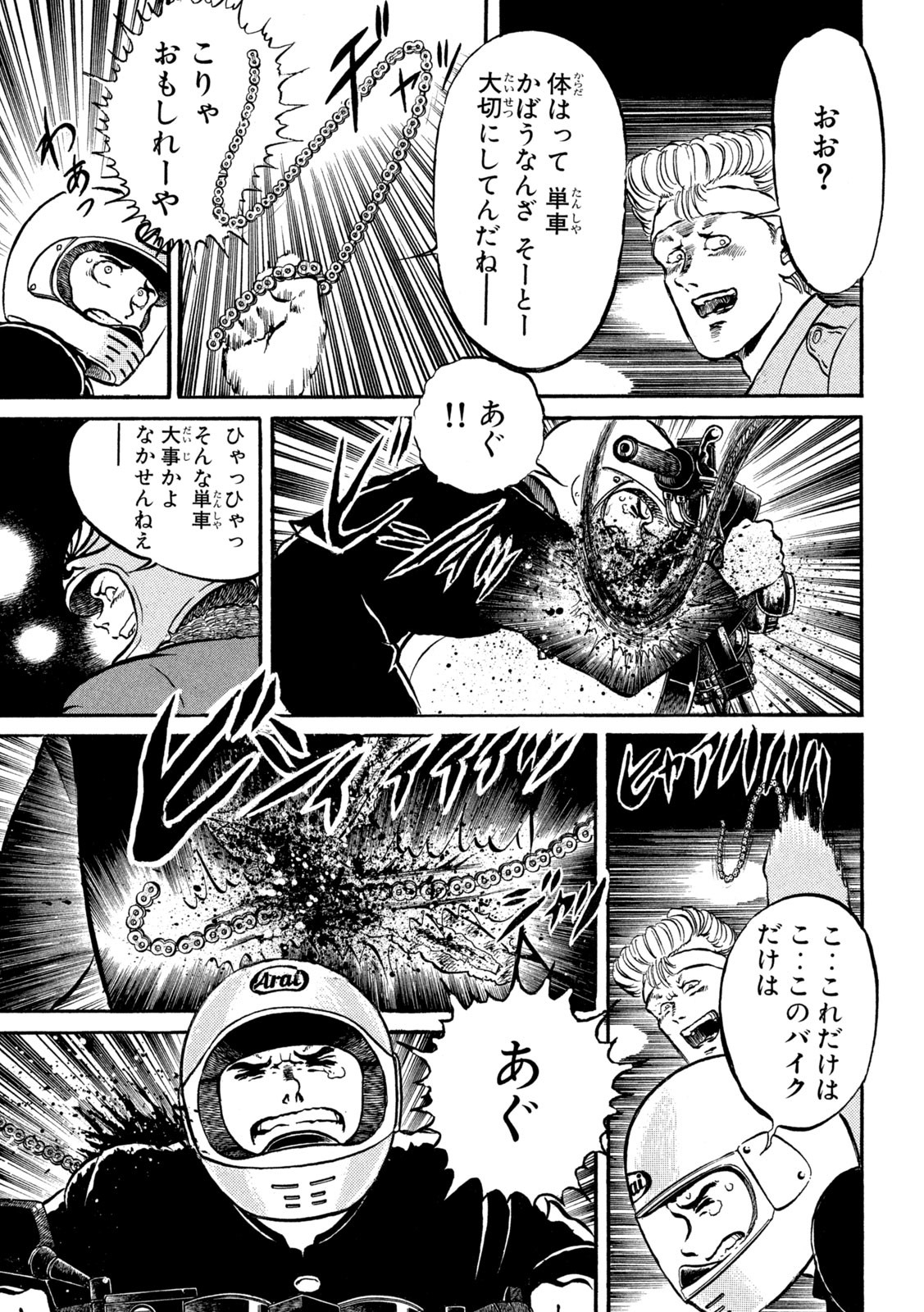 Kaze Densetsu Bukkomi no Taku Chapter 1 29ページ
