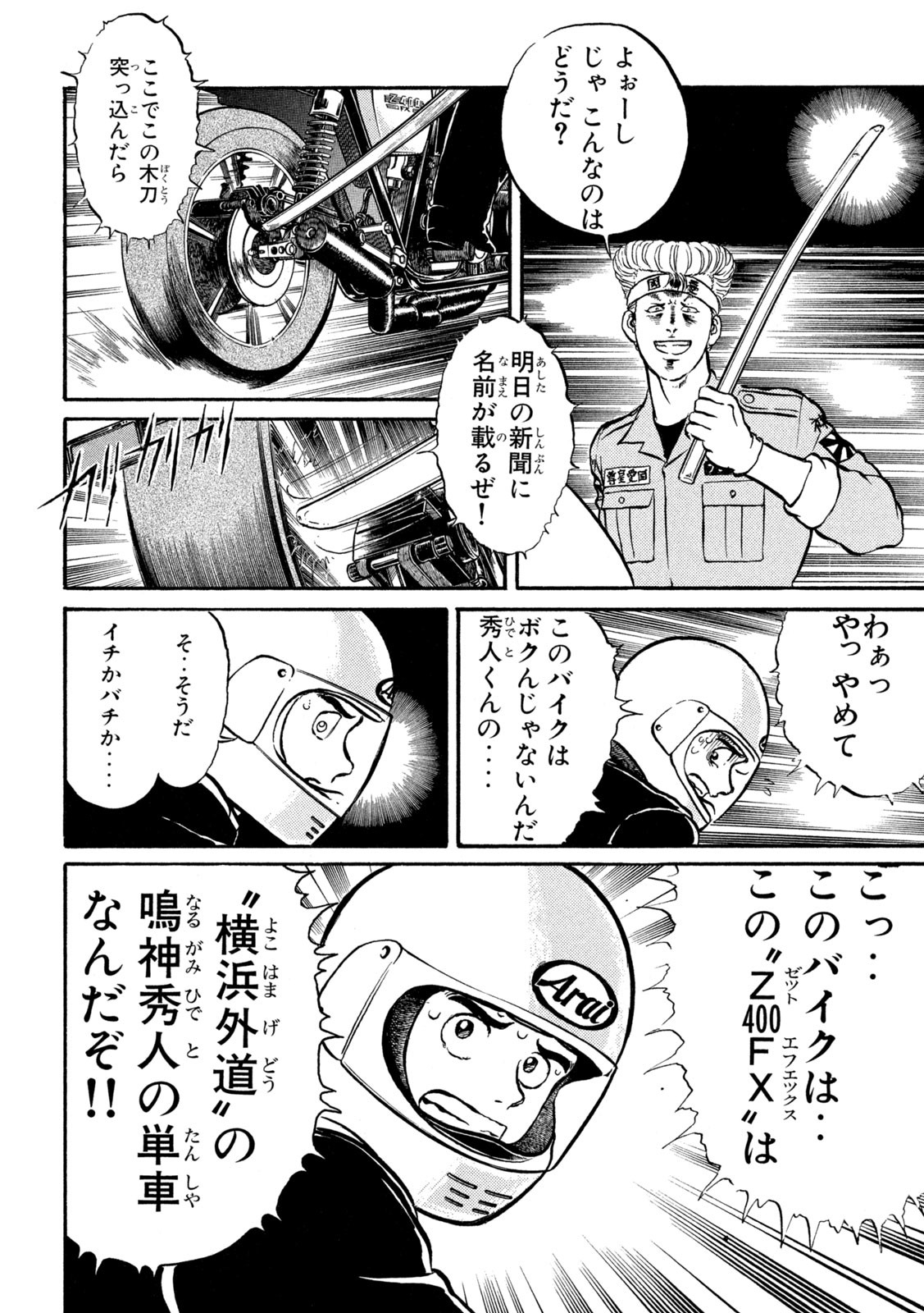 Kaze Densetsu Bukkomi no Taku Chapter 1 30ページ
