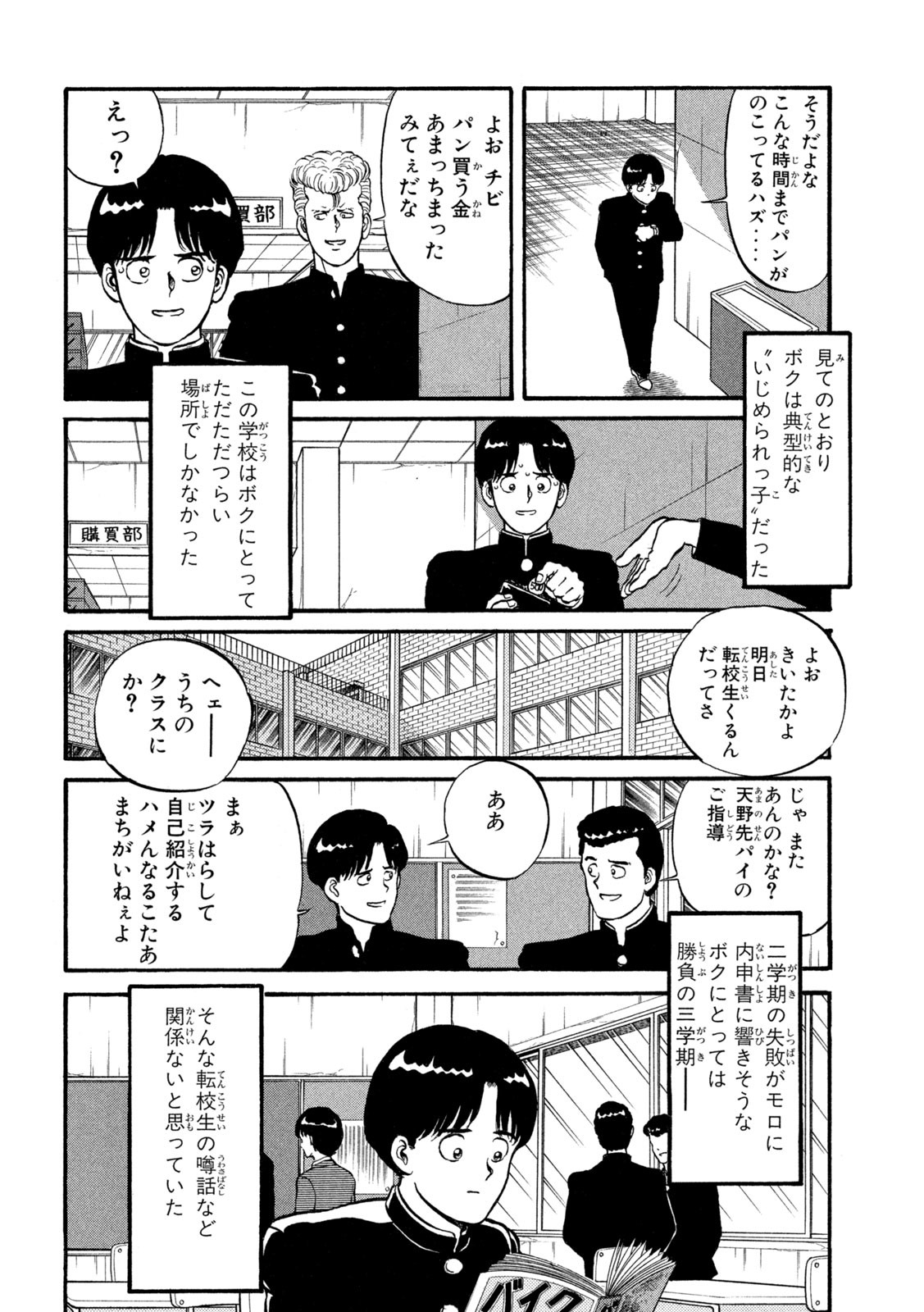 Kaze Densetsu Bukkomi no Taku Chapter 1 4ページ