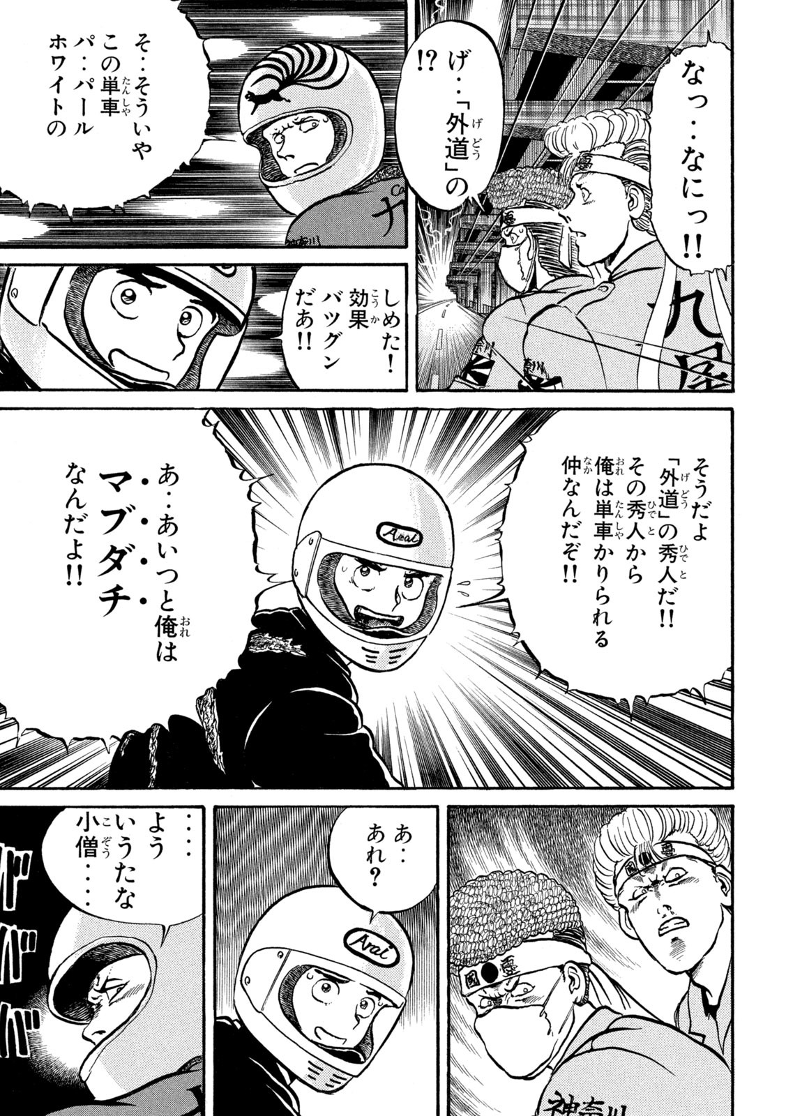 Kaze Densetsu Bukkomi no Taku Chapter 1 31ページ