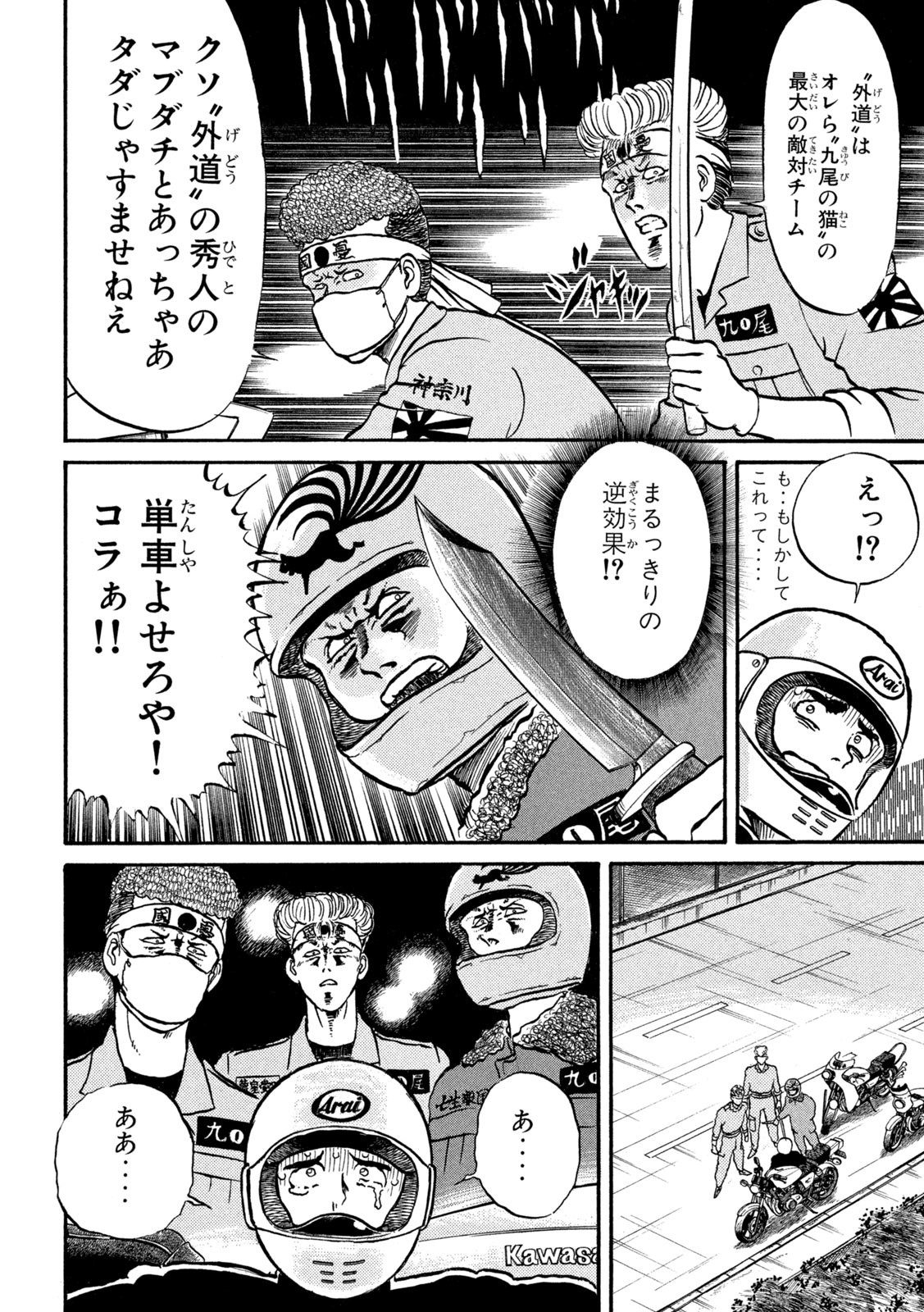 Kaze Densetsu Bukkomi no Taku Chapter 1 32ページ