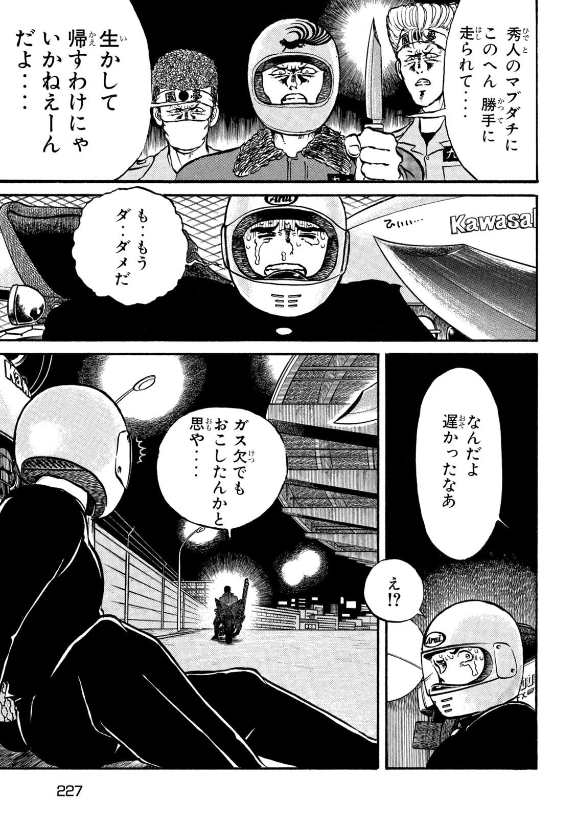 Kaze Densetsu Bukkomi no Taku Chapter 1 33ページ