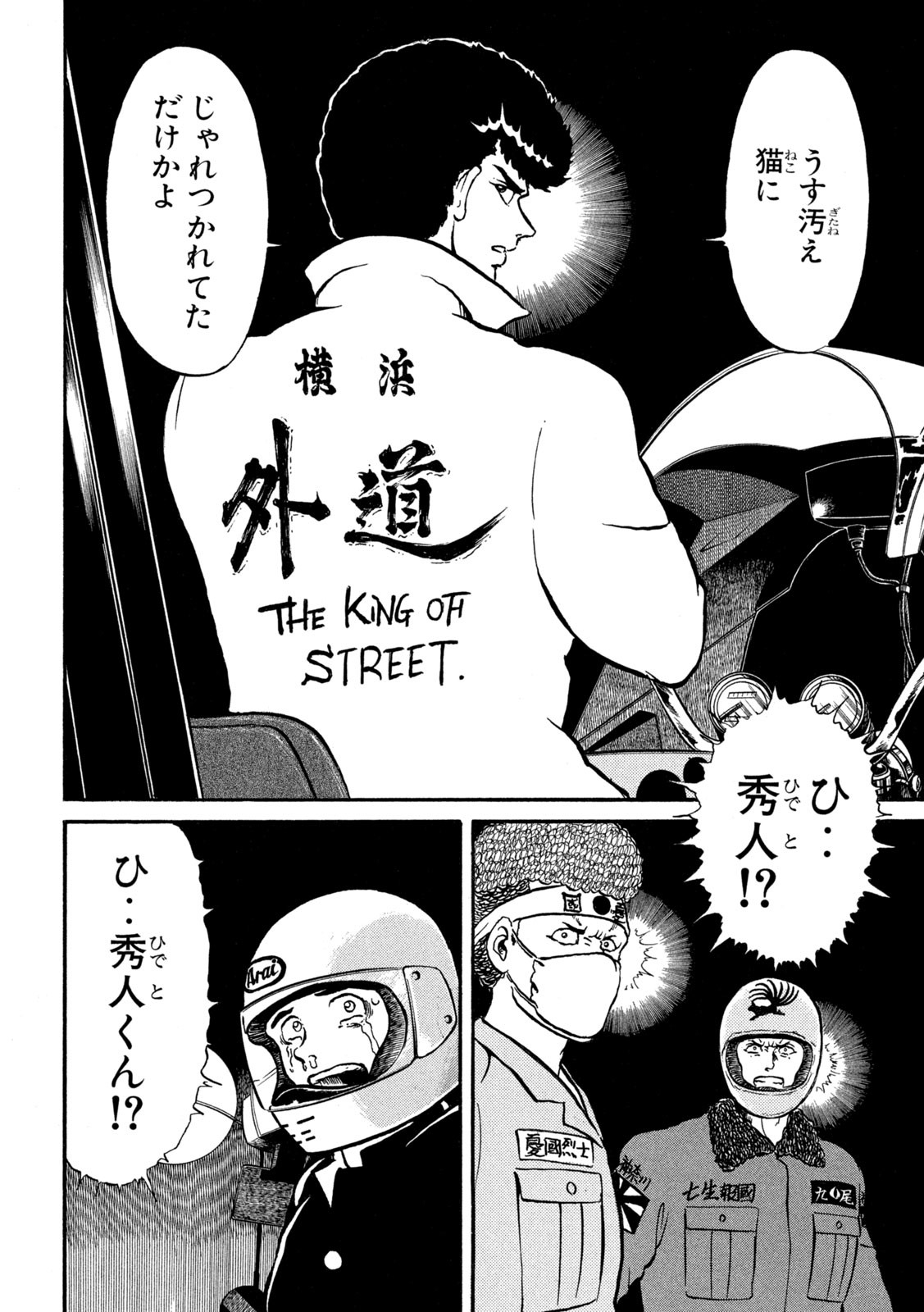 Kaze Densetsu Bukkomi no Taku Chapter 1 34ページ