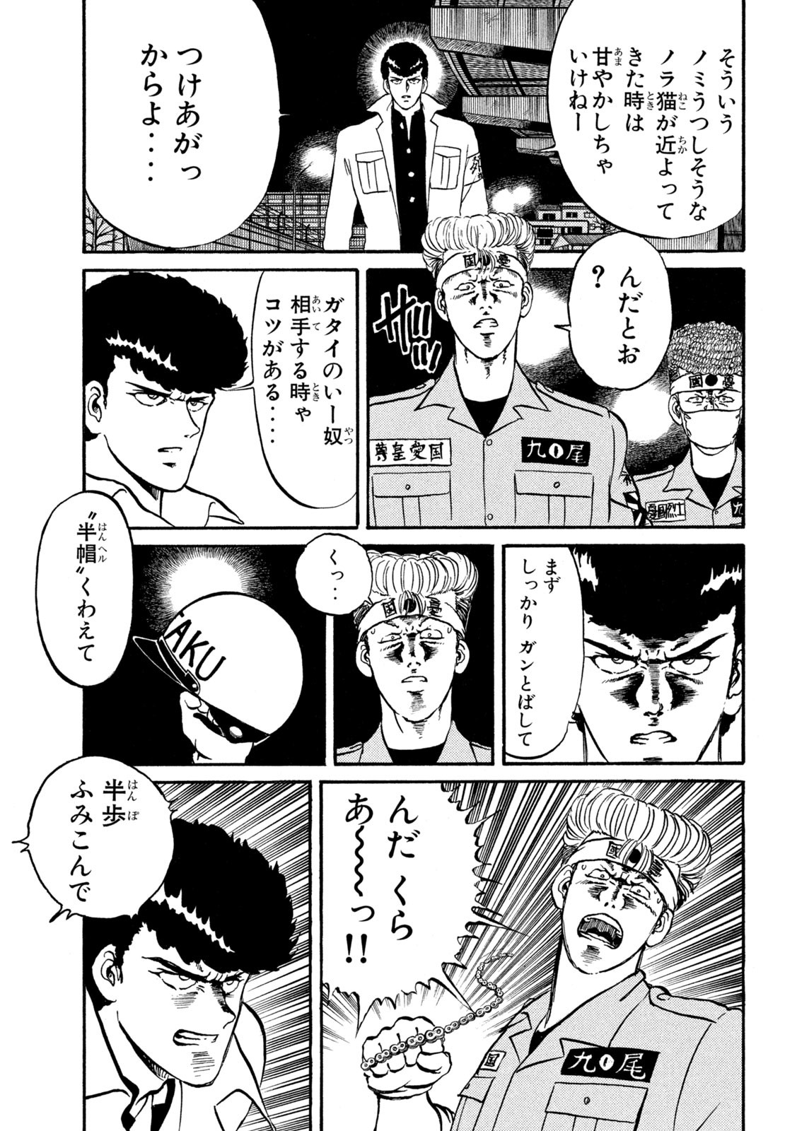 Kaze Densetsu Bukkomi no Taku Chapter 1 35ページ