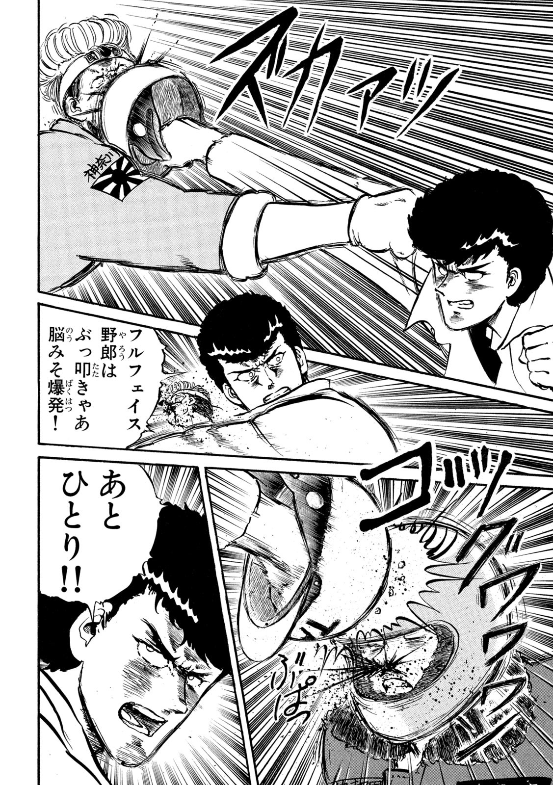 Kaze Densetsu Bukkomi no Taku Chapter 1 36ページ