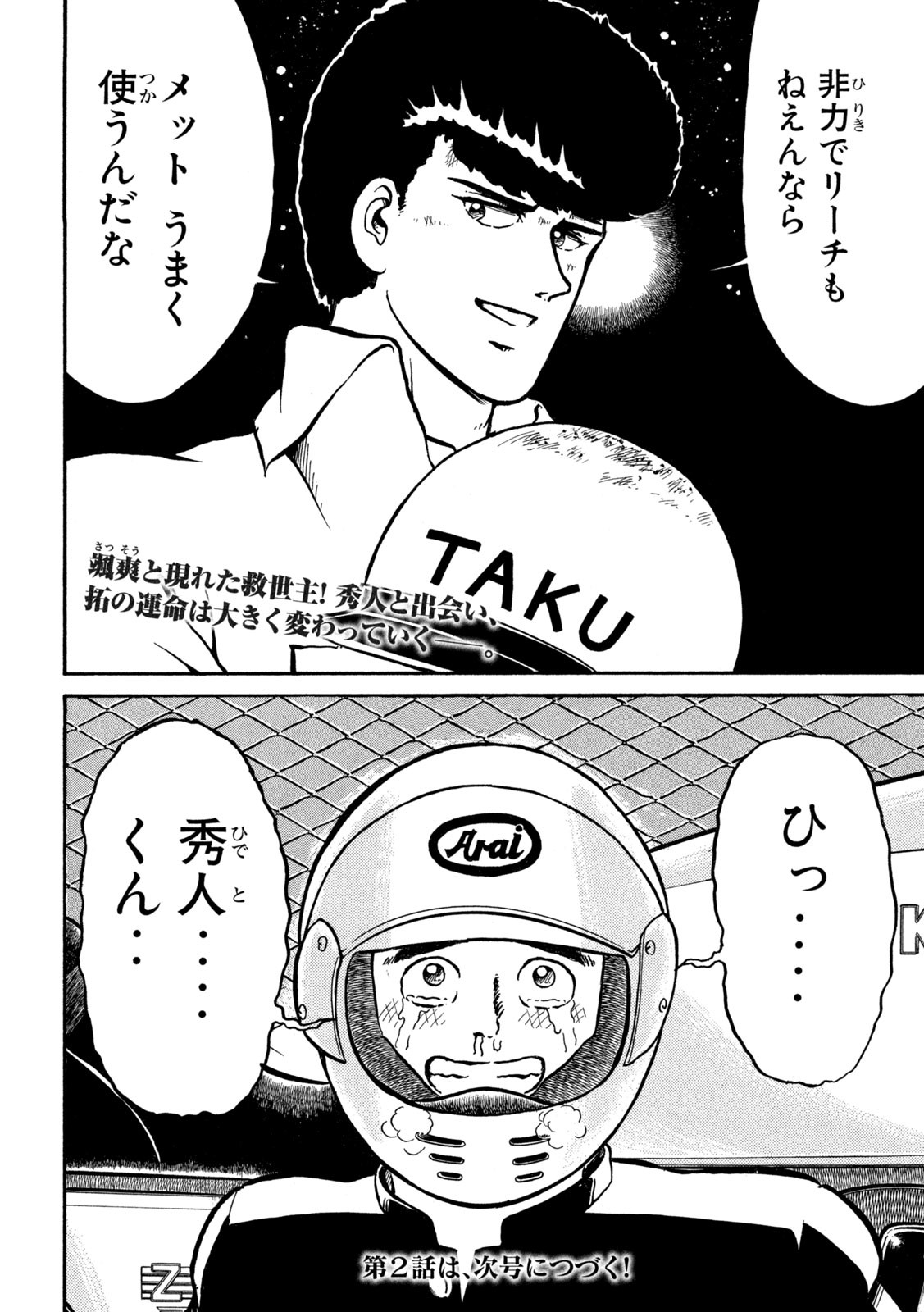 Kaze Densetsu Bukkomi no Taku Chapter 1 38ページ