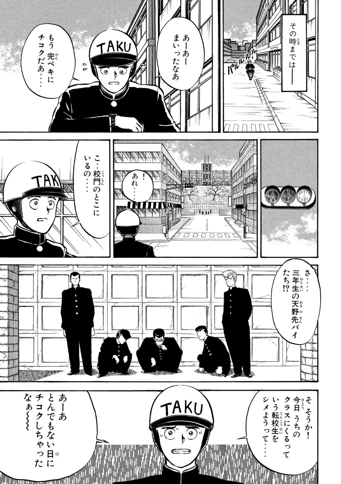 Kaze Densetsu Bukkomi no Taku Chapter 1 5ページ