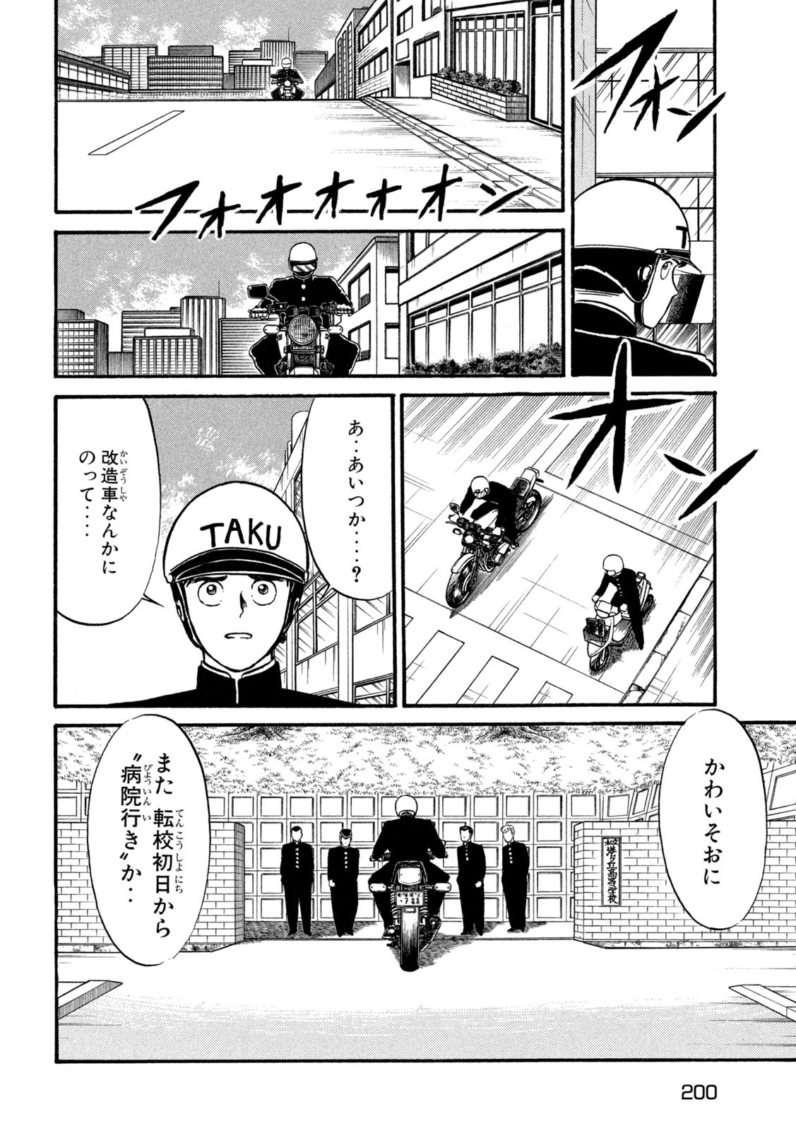 Kaze Densetsu Bukkomi no Taku Chapter 1 6ページ