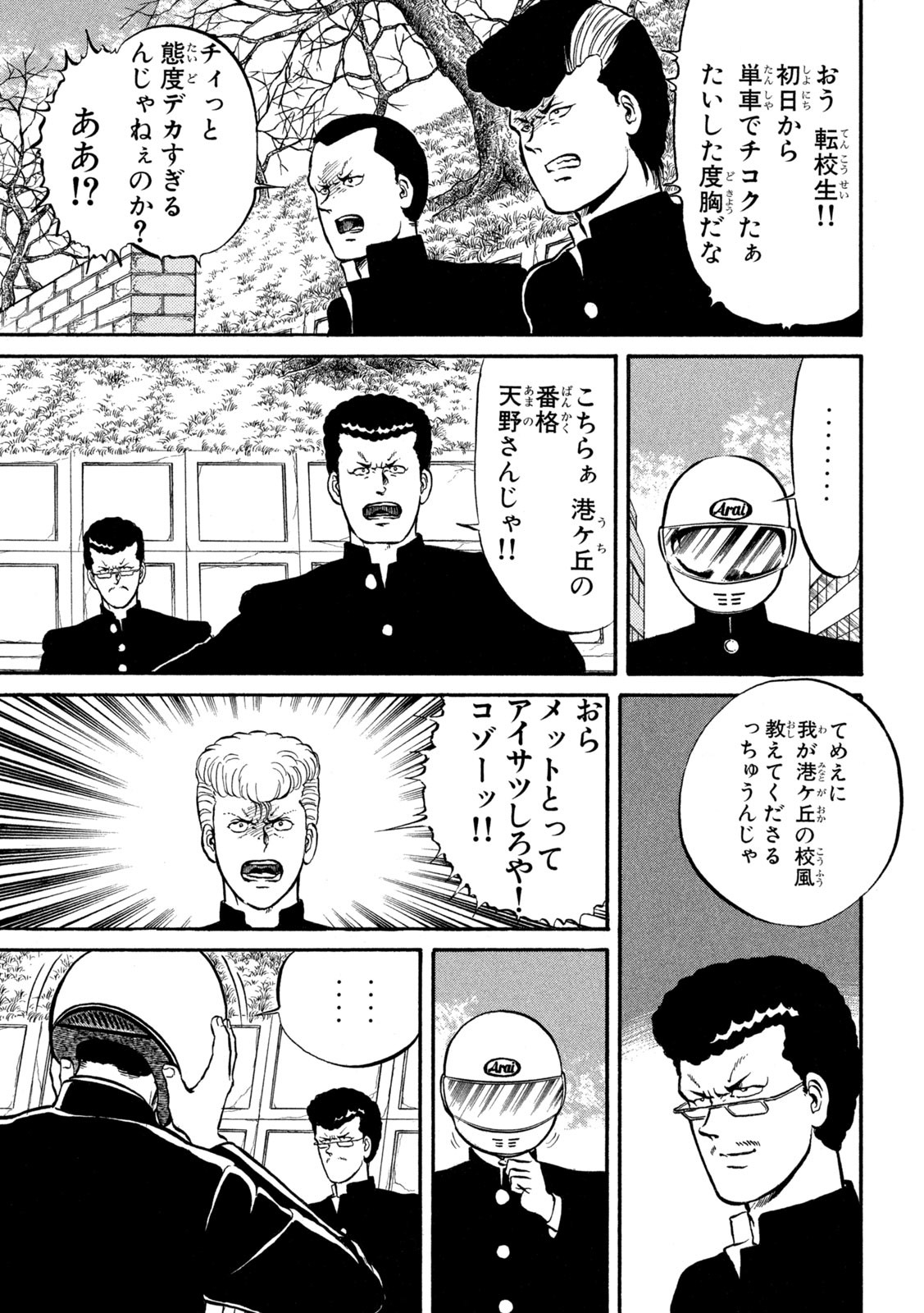 Kaze Densetsu Bukkomi no Taku Chapter 1 7ページ