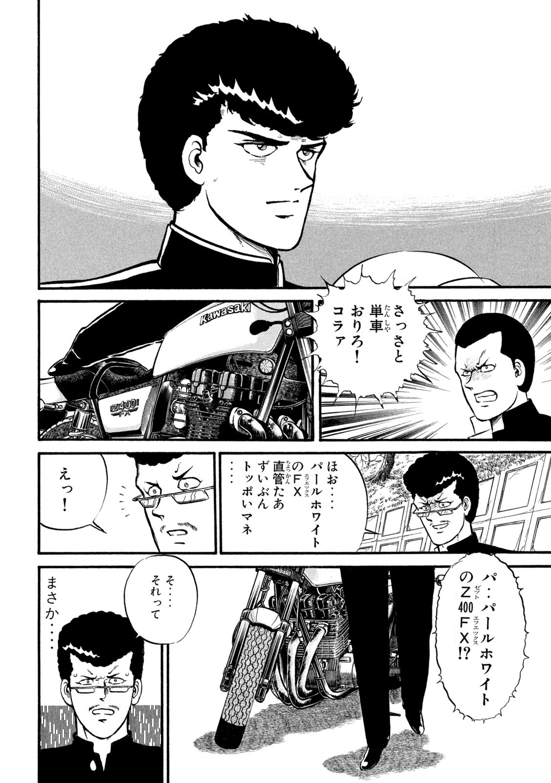 Kaze Densetsu Bukkomi no Taku Chapter 1 8ページ