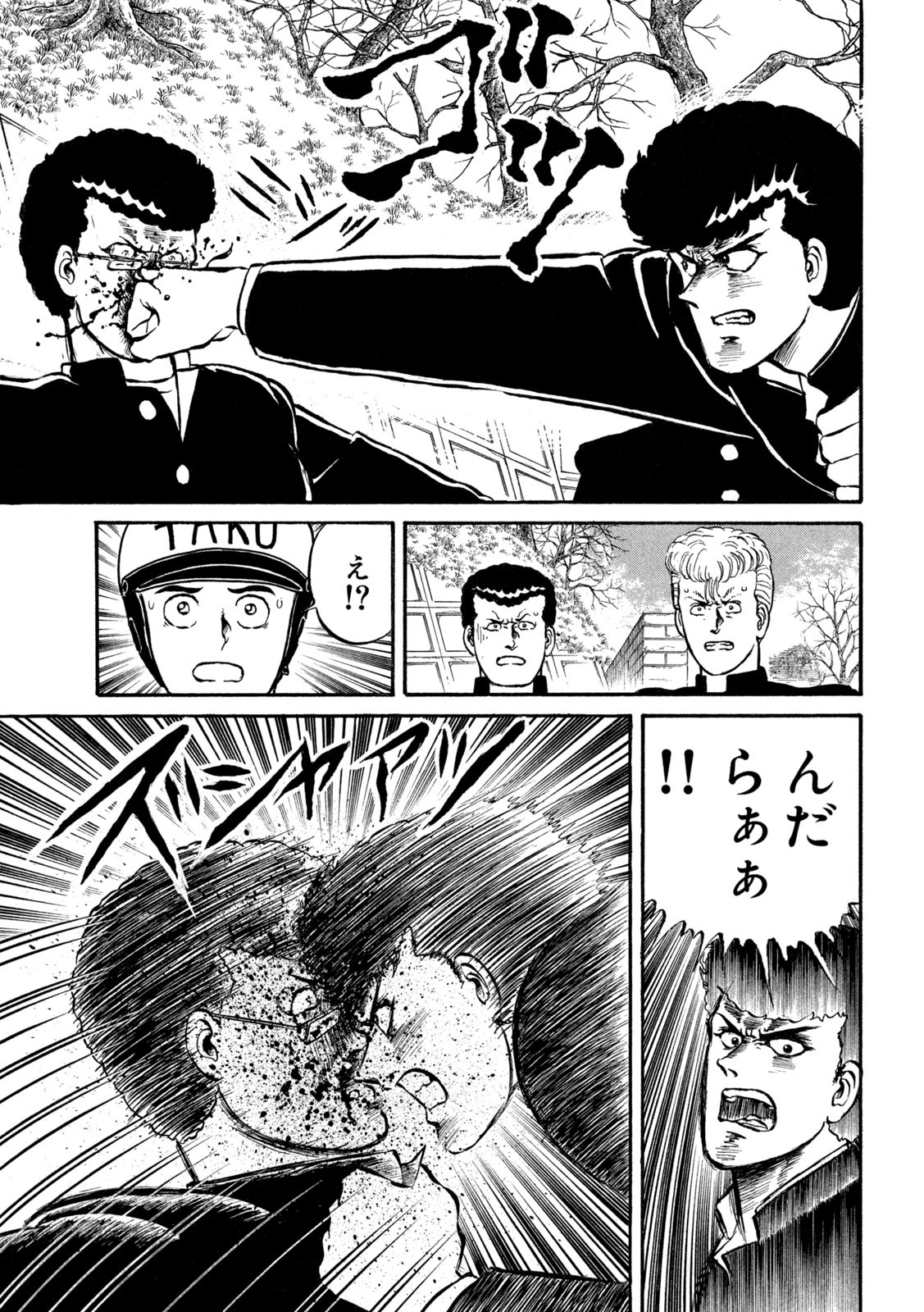 Kaze Densetsu Bukkomi no Taku Chapter 1 9ページ