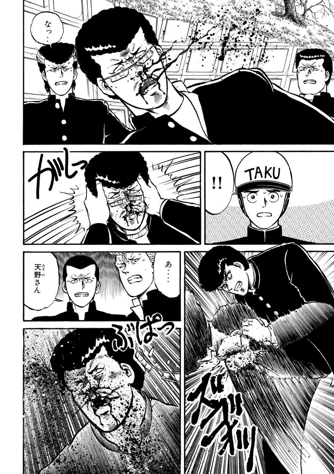 Kaze Densetsu Bukkomi no Taku Chapter 1 10ページ