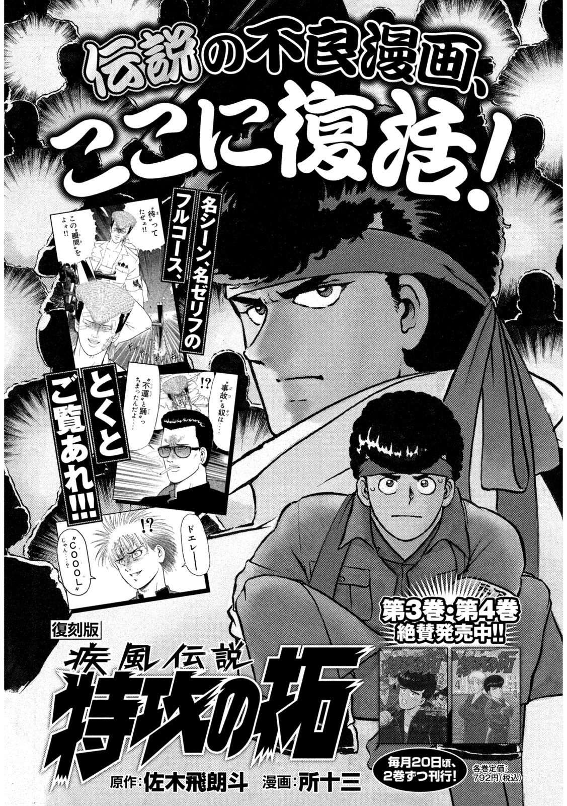 Kaze Densetsu Bukkomi no Taku Chapter 2 1ページ