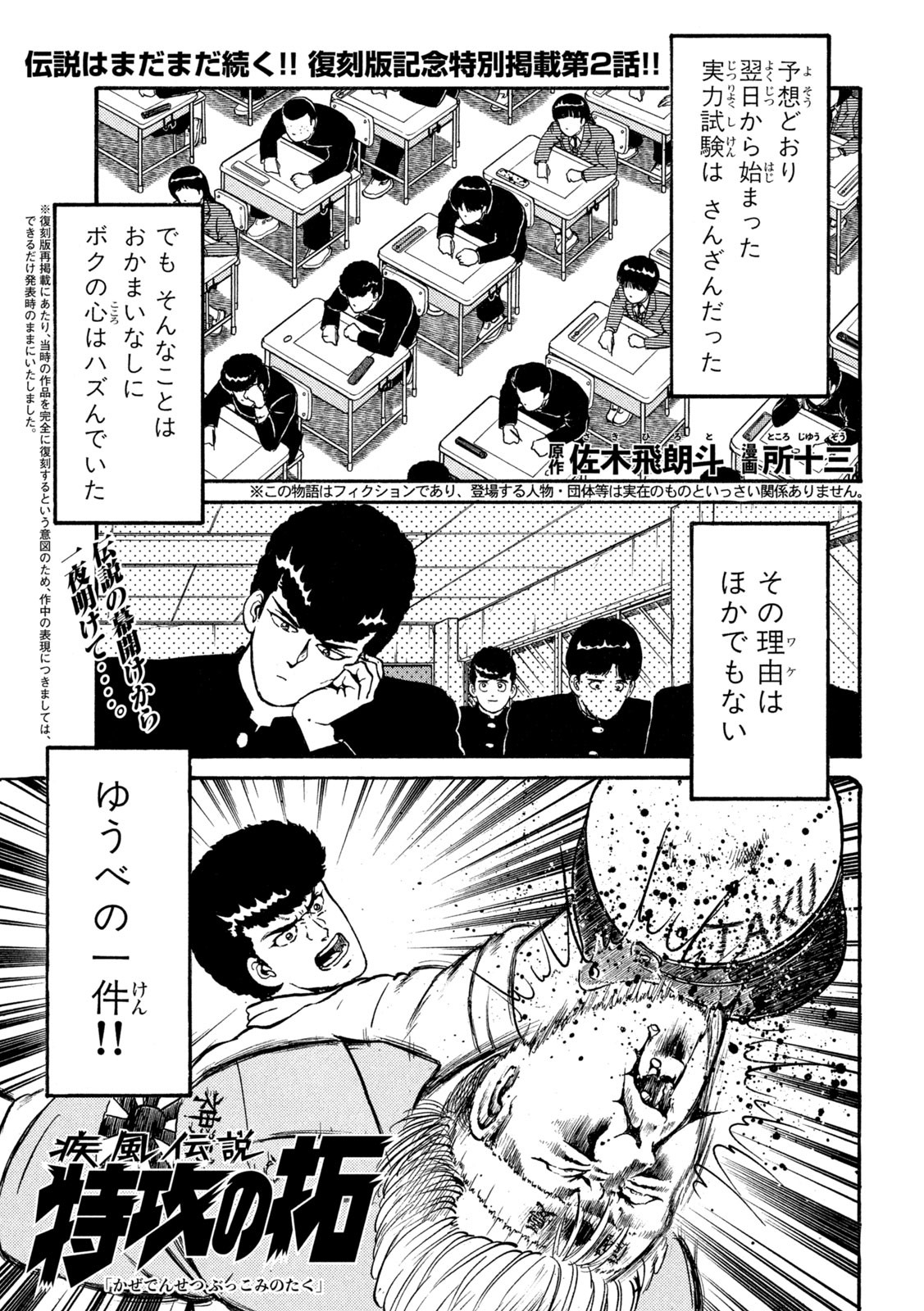 Kaze Densetsu Bukkomi no Taku Chapter 2 2ページ