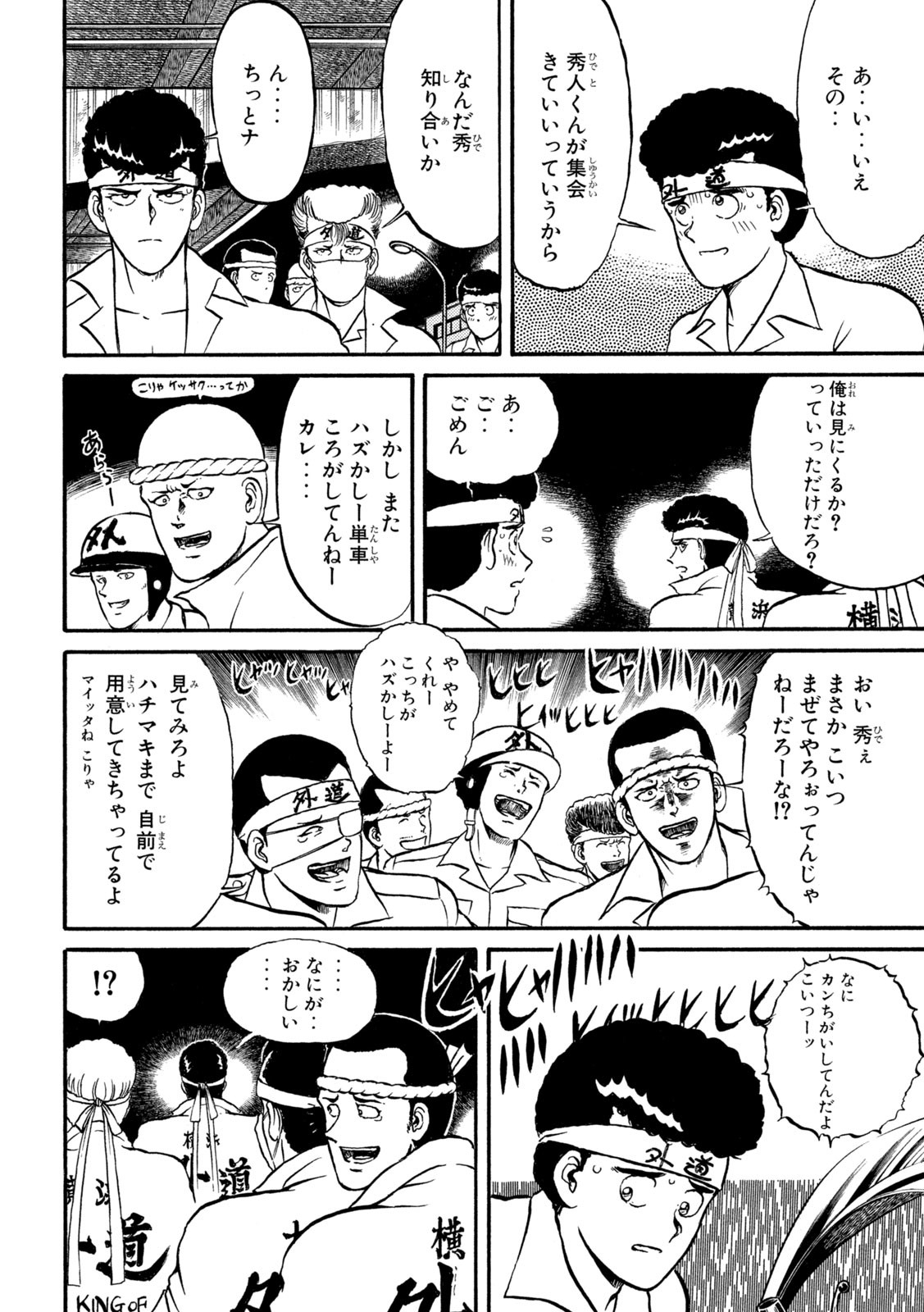 Kaze Densetsu Bukkomi no Taku Chapter 2 11ページ