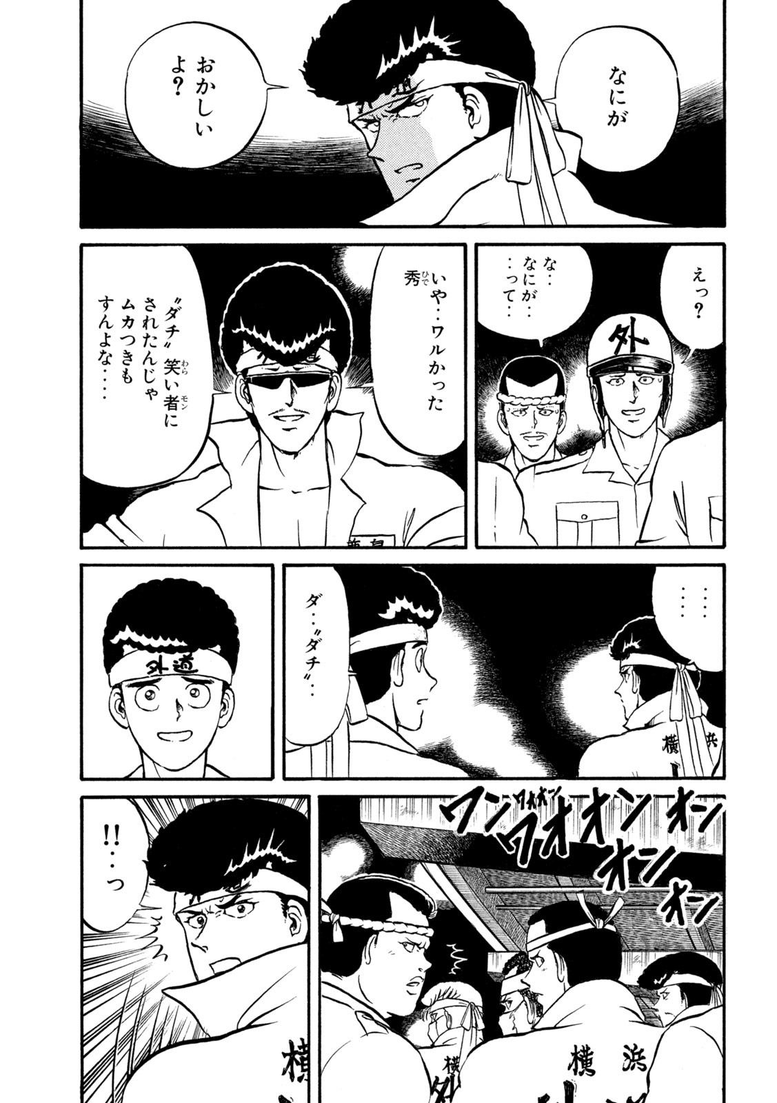 Kaze Densetsu Bukkomi no Taku Chapter 2 12ページ