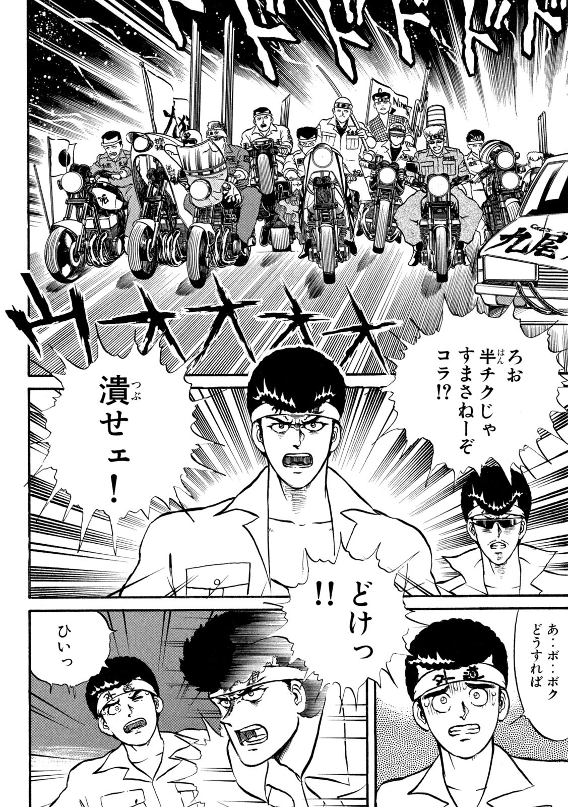 Kaze Densetsu Bukkomi no Taku Chapter 2 14ページ