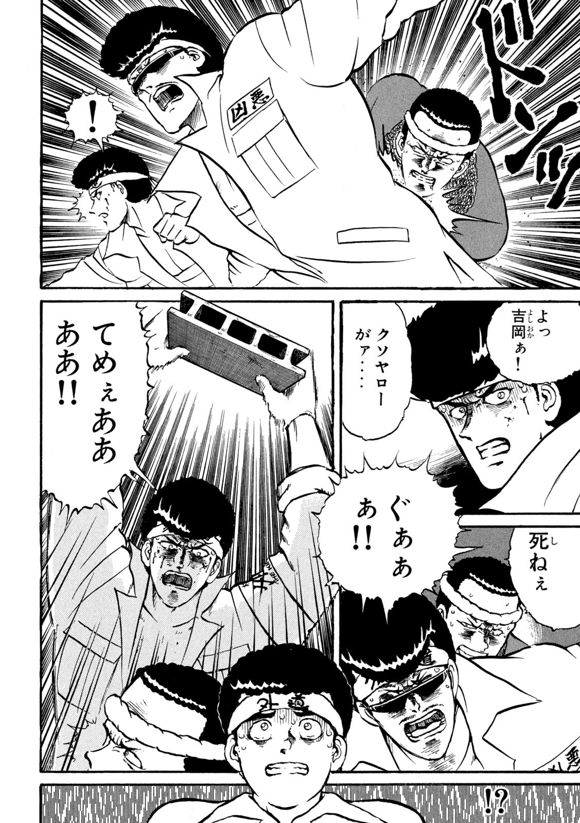 Kaze Densetsu Bukkomi no Taku Chapter 2 17ページ