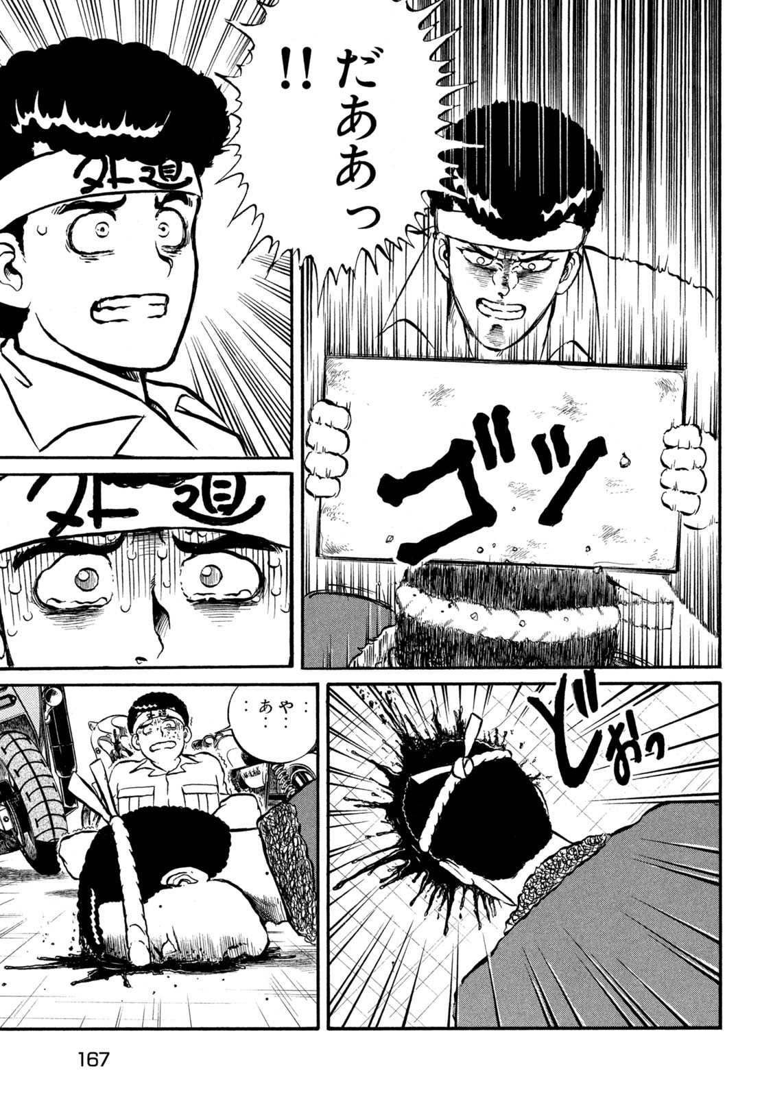 Kaze Densetsu Bukkomi no Taku Chapter 2 18ページ