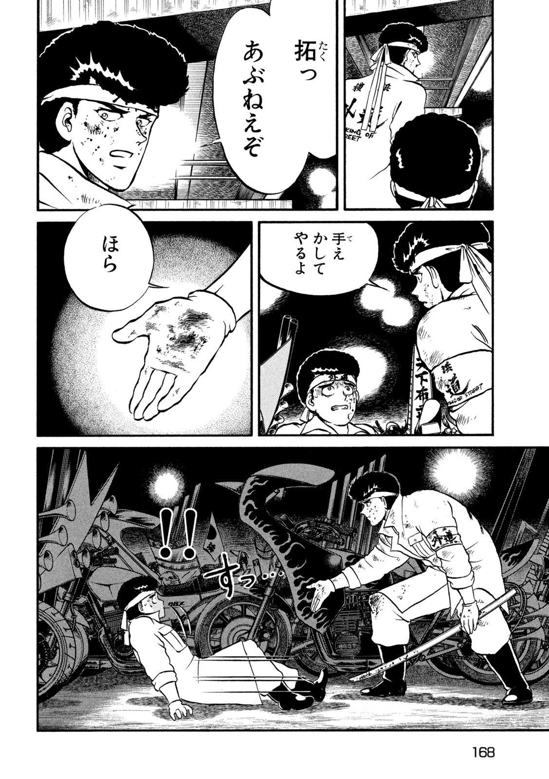 Kaze Densetsu Bukkomi no Taku Chapter 2 19ページ
