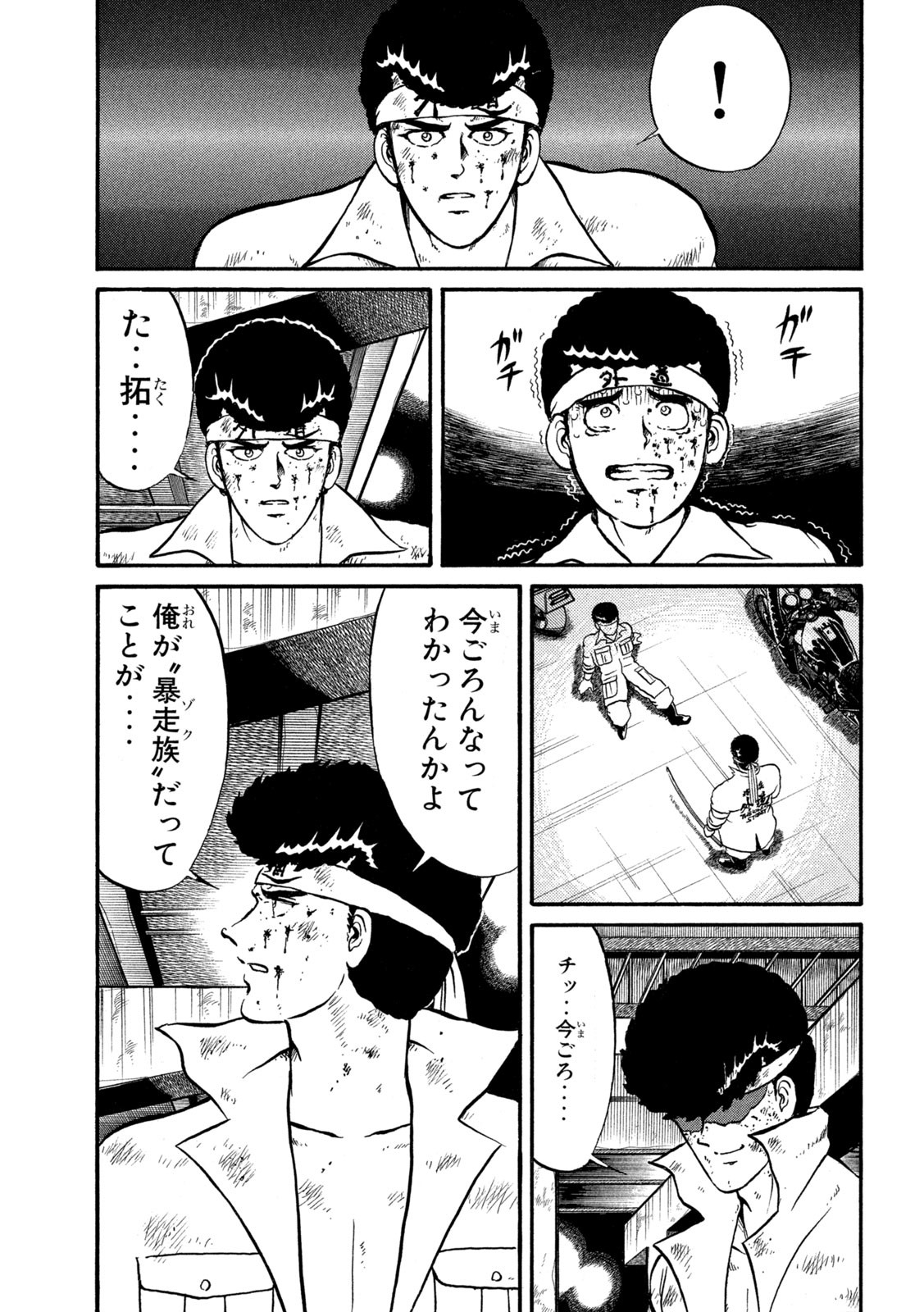 Kaze Densetsu Bukkomi no Taku Chapter 2 20ページ