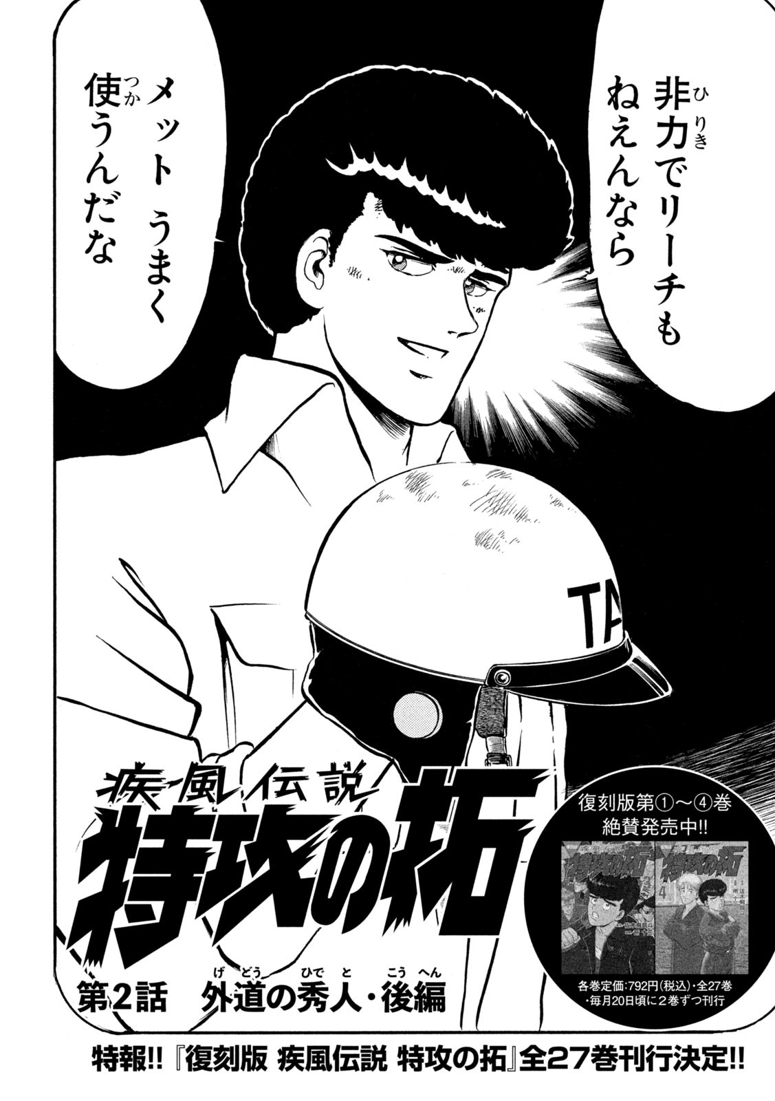 Kaze Densetsu Bukkomi no Taku Chapter 2 3ページ