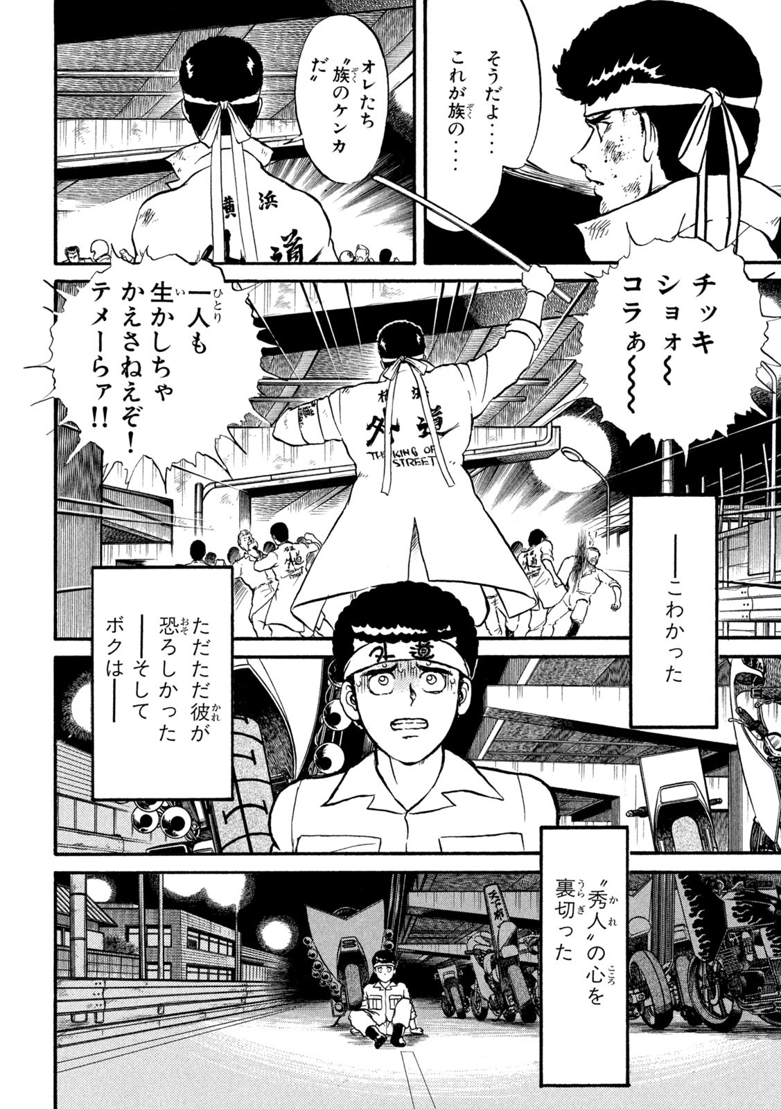 Kaze Densetsu Bukkomi no Taku Chapter 2 21ページ