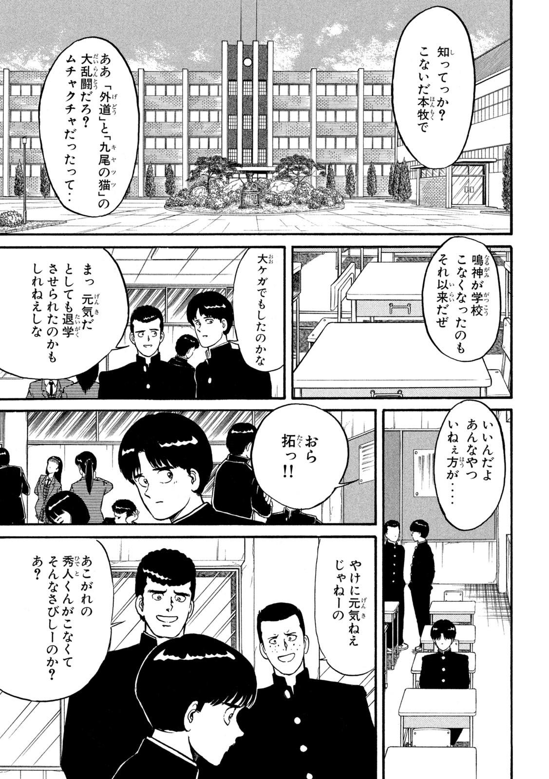 Kaze Densetsu Bukkomi no Taku Chapter 2 22ページ