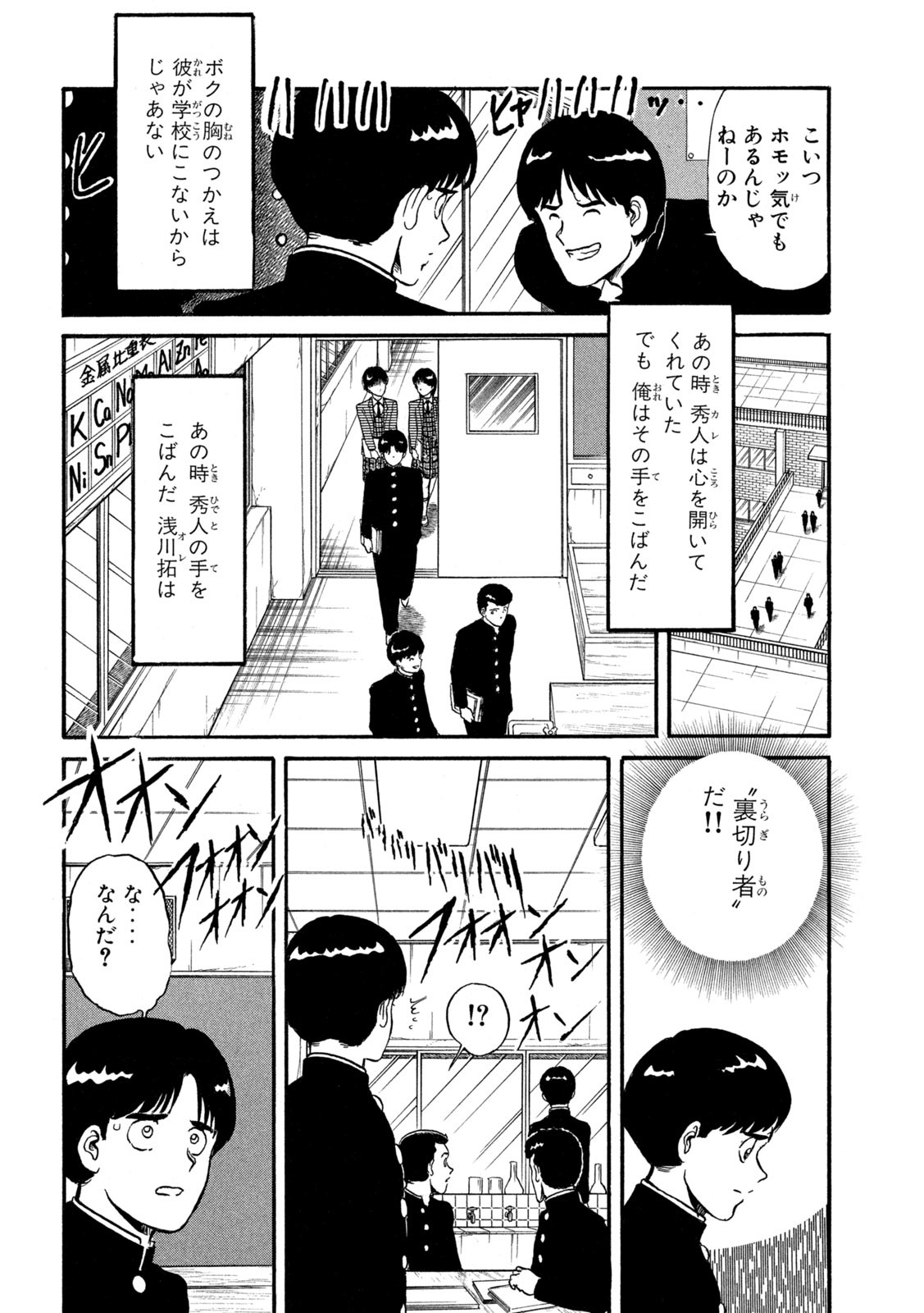 Kaze Densetsu Bukkomi no Taku Chapter 2 23ページ