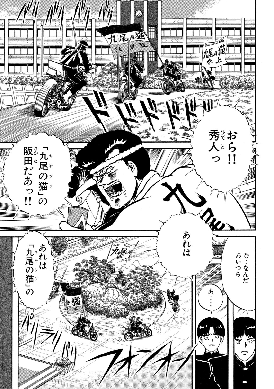 Kaze Densetsu Bukkomi no Taku Chapter 2 24ページ