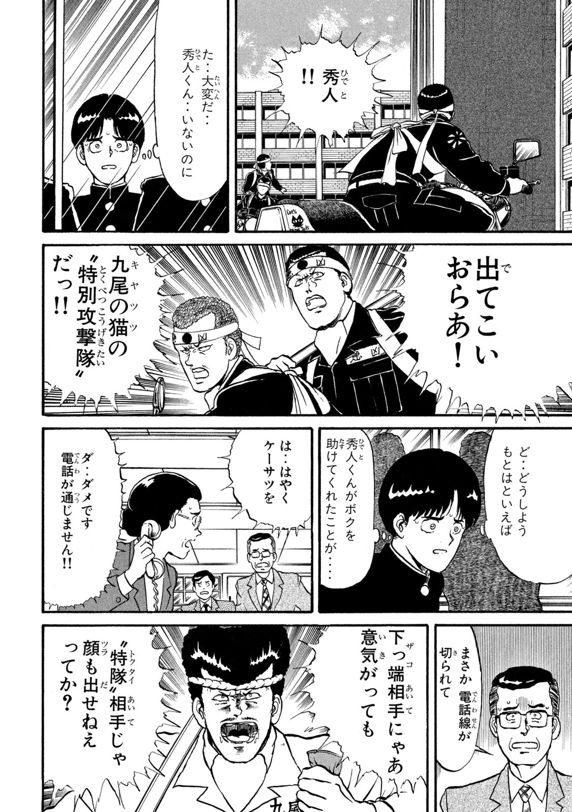 Kaze Densetsu Bukkomi no Taku Chapter 2 25ページ