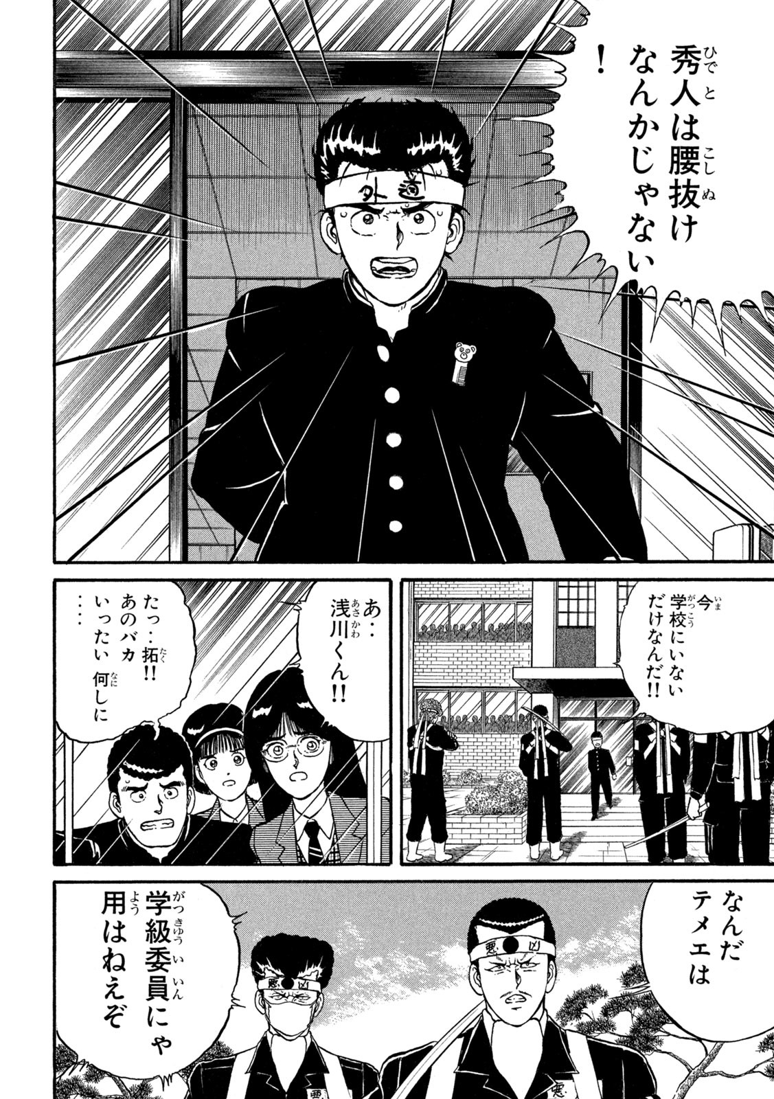Kaze Densetsu Bukkomi no Taku Chapter 2 27ページ