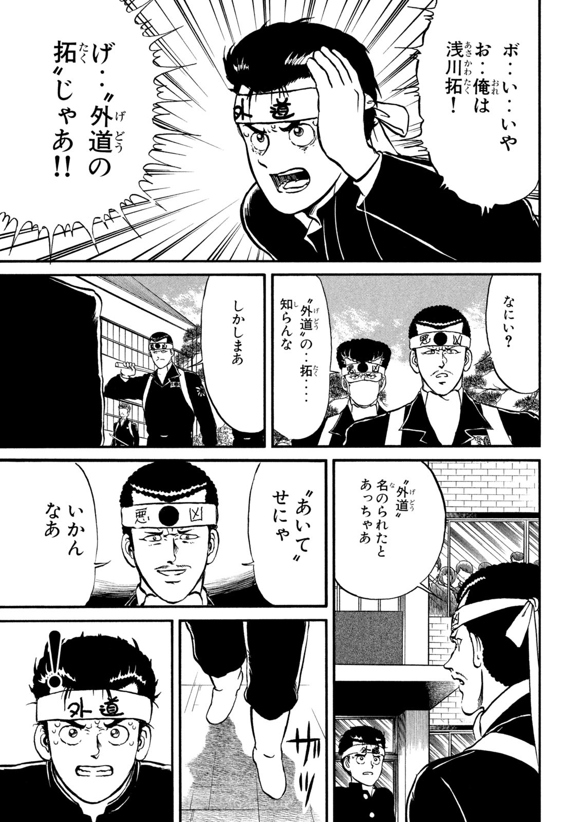 Kaze Densetsu Bukkomi no Taku Chapter 2 28ページ