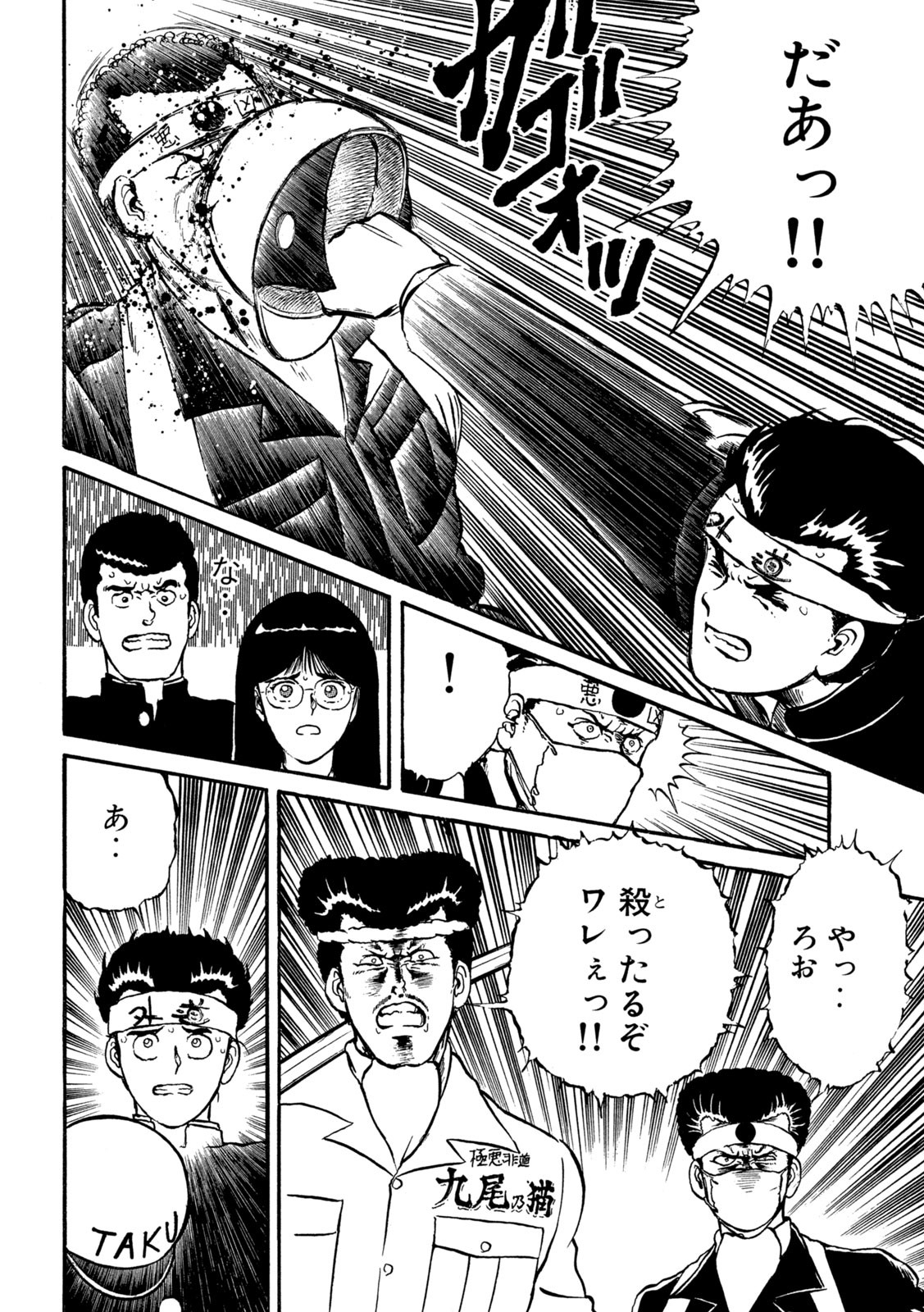 Kaze Densetsu Bukkomi no Taku Chapter 2 29ページ